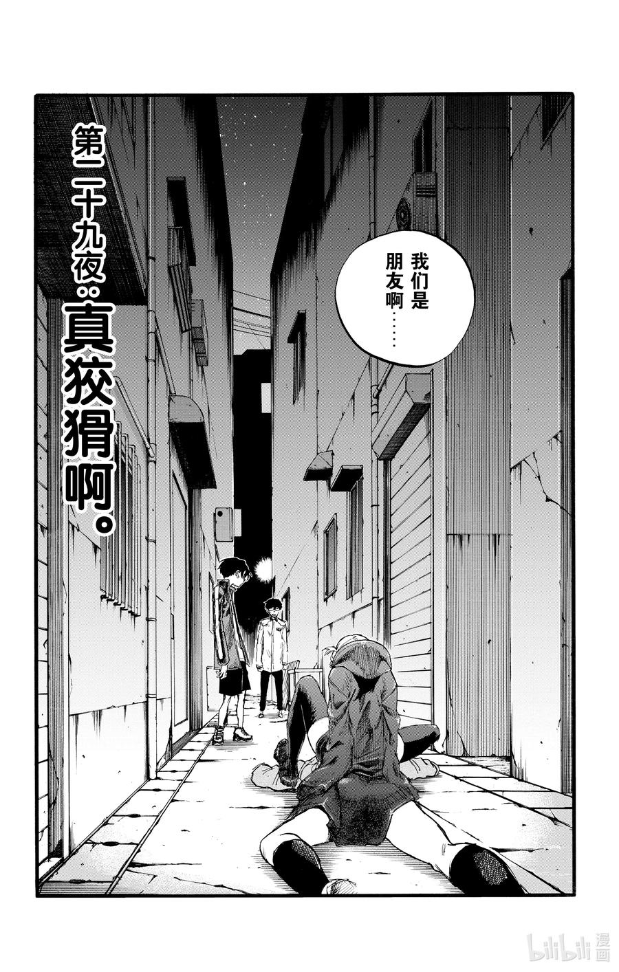 29 真狡猾啊。1