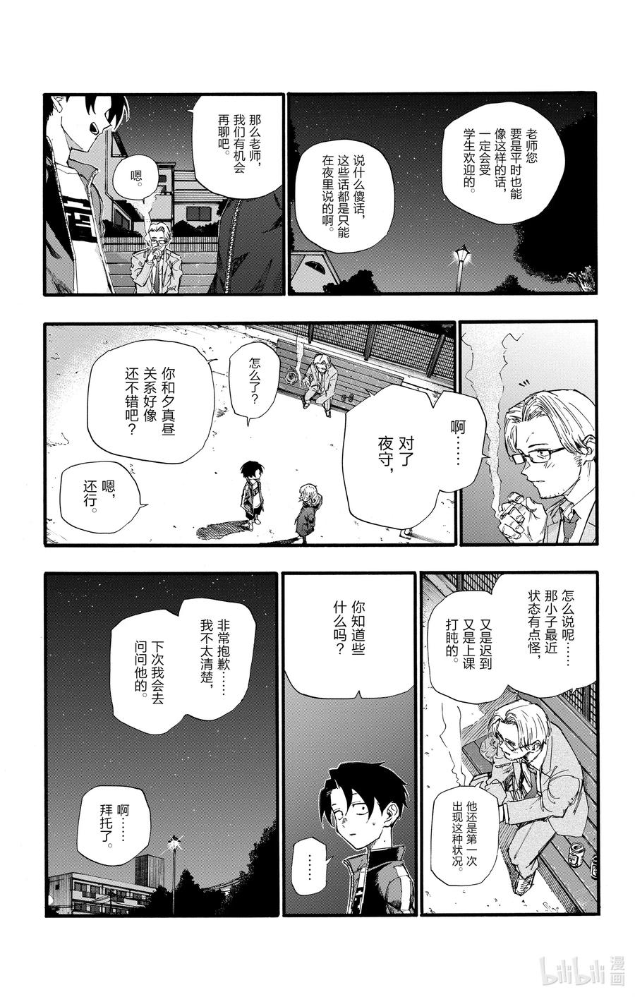 35 我不太会应付这个老师。14