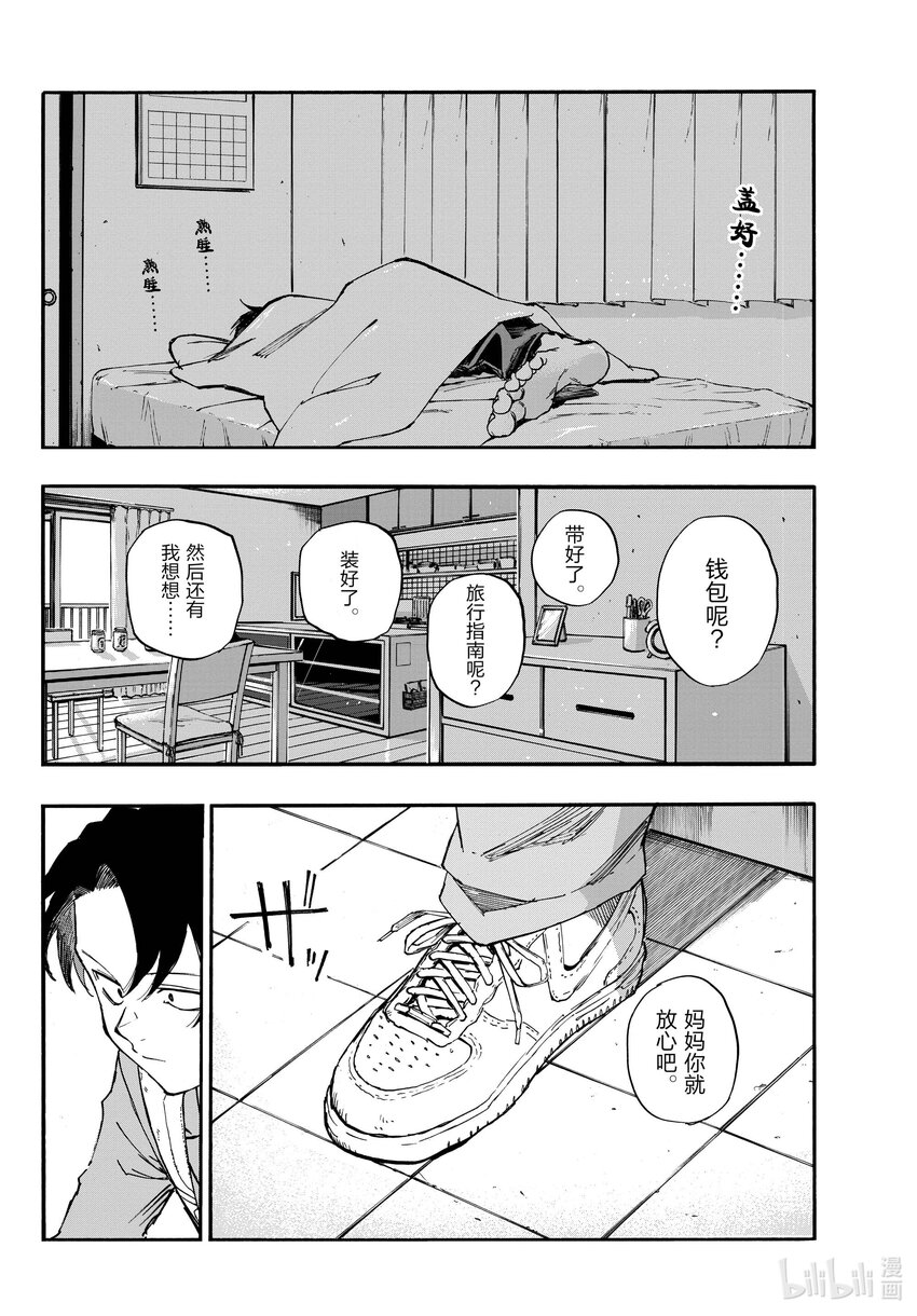 136 我出发了。13