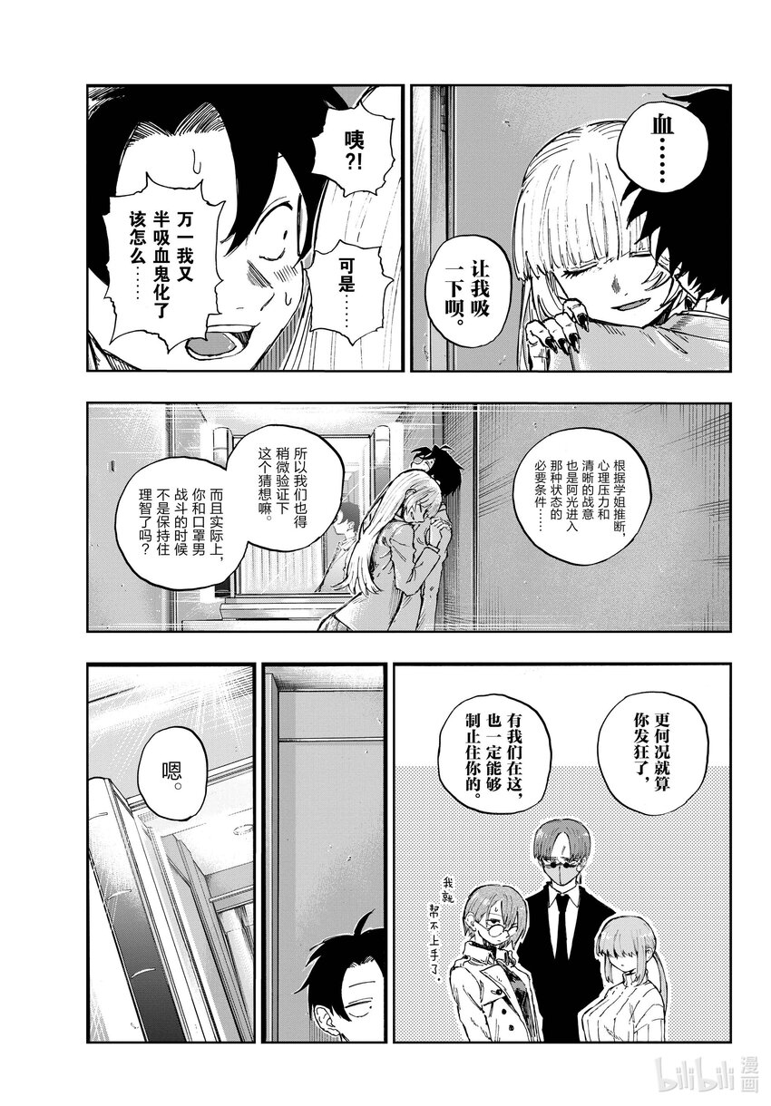 137 感觉他的气场变了？10