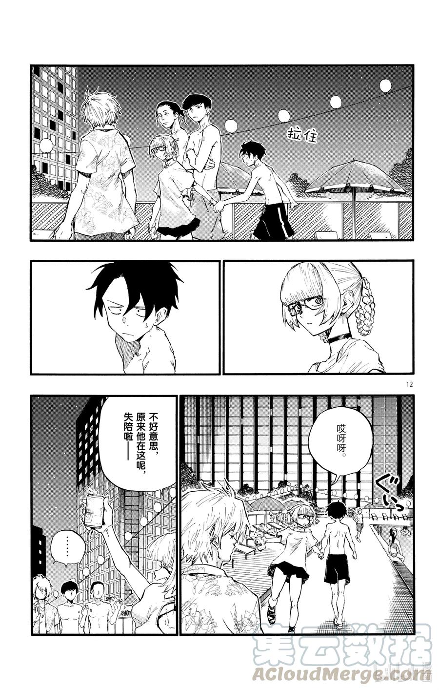 14 您就是现充达人？12