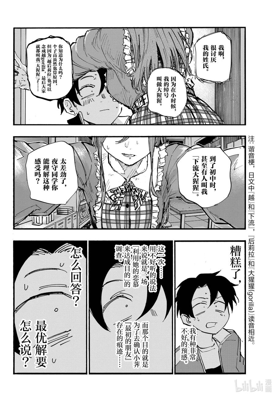 72 夜守小哥都吓楞了13