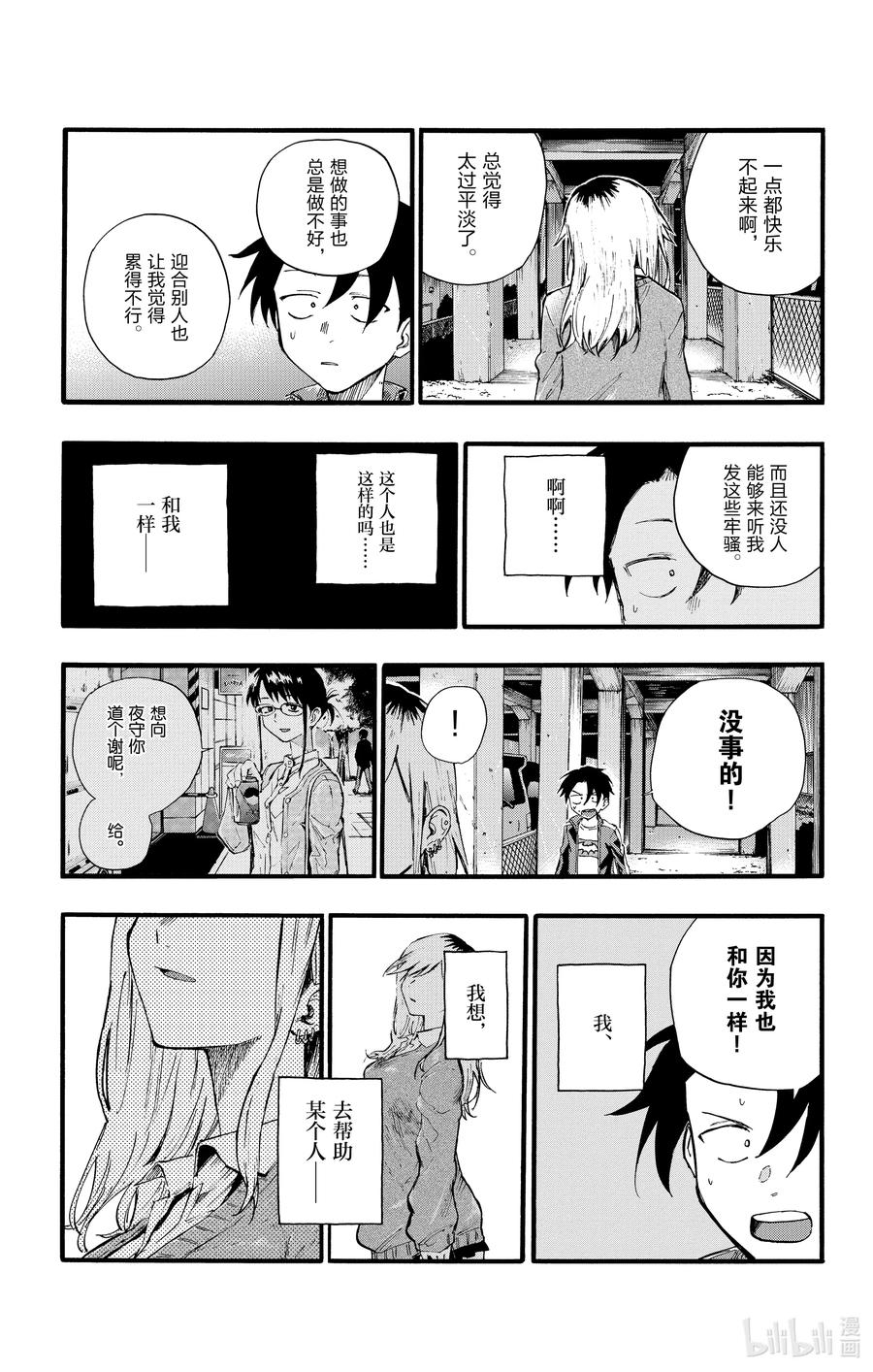 19 我想去帮助某个人。17