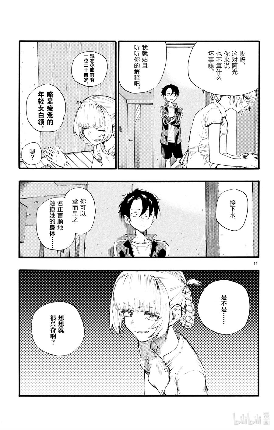 16 公司里的酒会真的是烦死人了。10