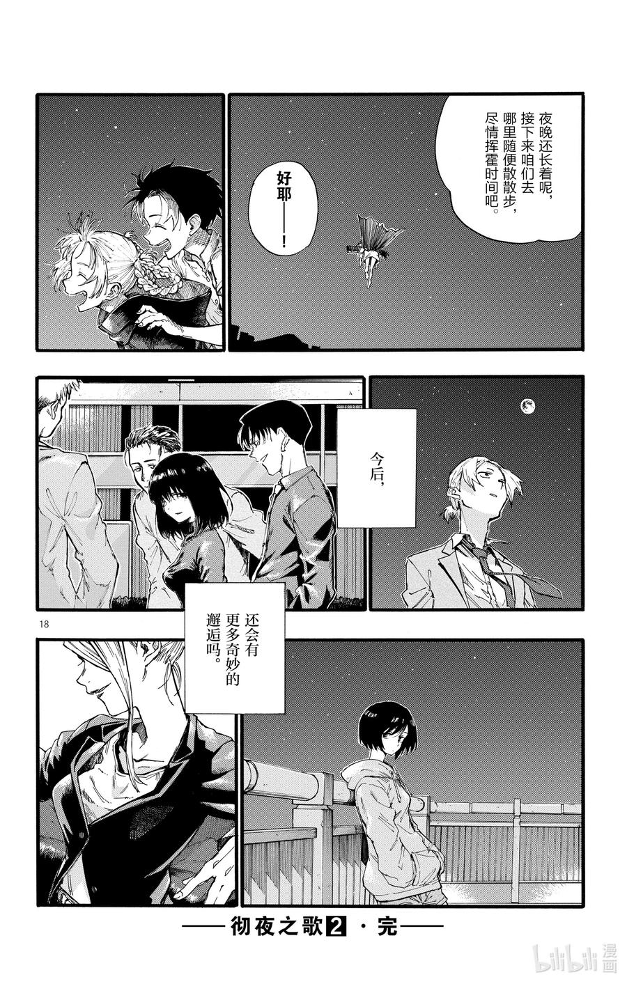 18 良宵苦短，快乐就好。17