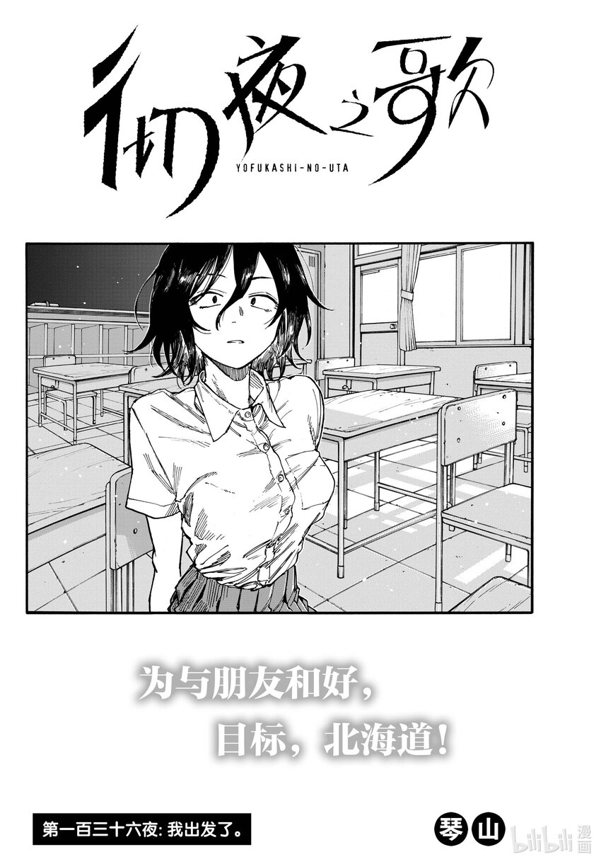 136 我出发了。1