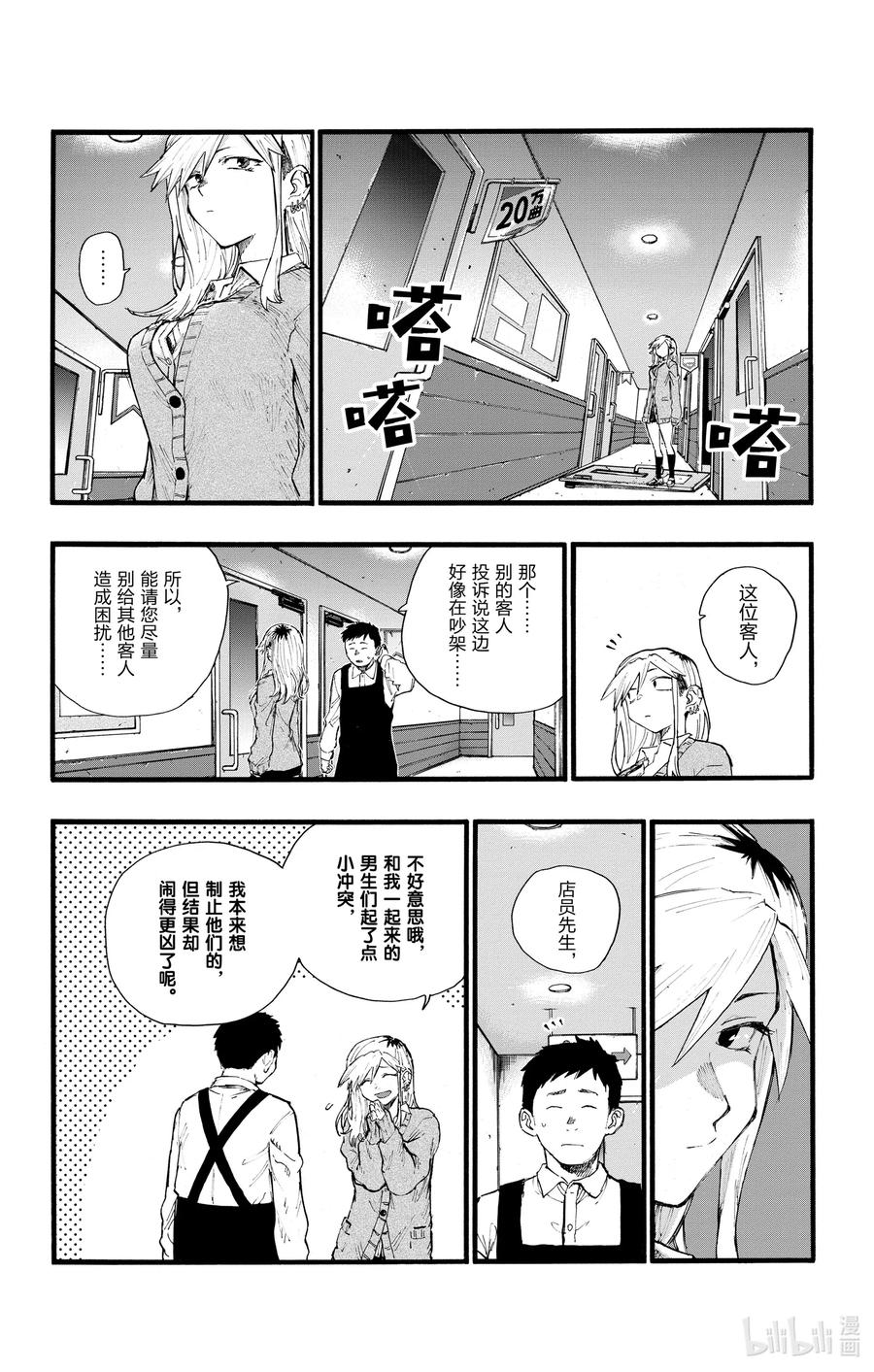 27 请问你是芹小姐的什么人？11