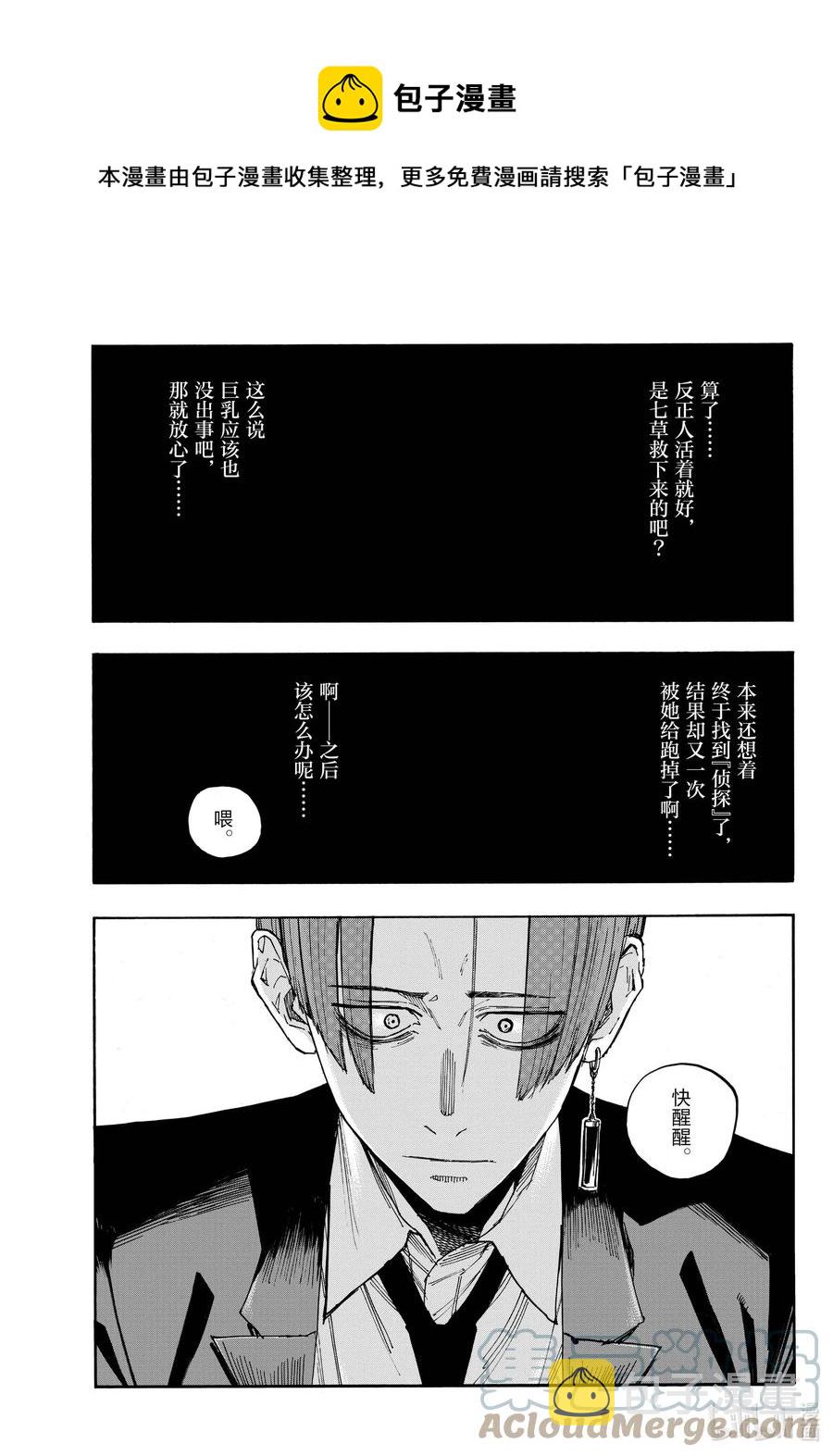 113 想让我背杀人的锅？16