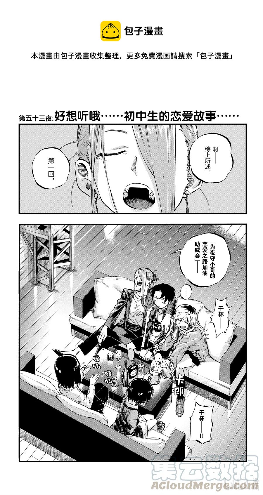 53 好想听哦……初中生的恋爱故事……0