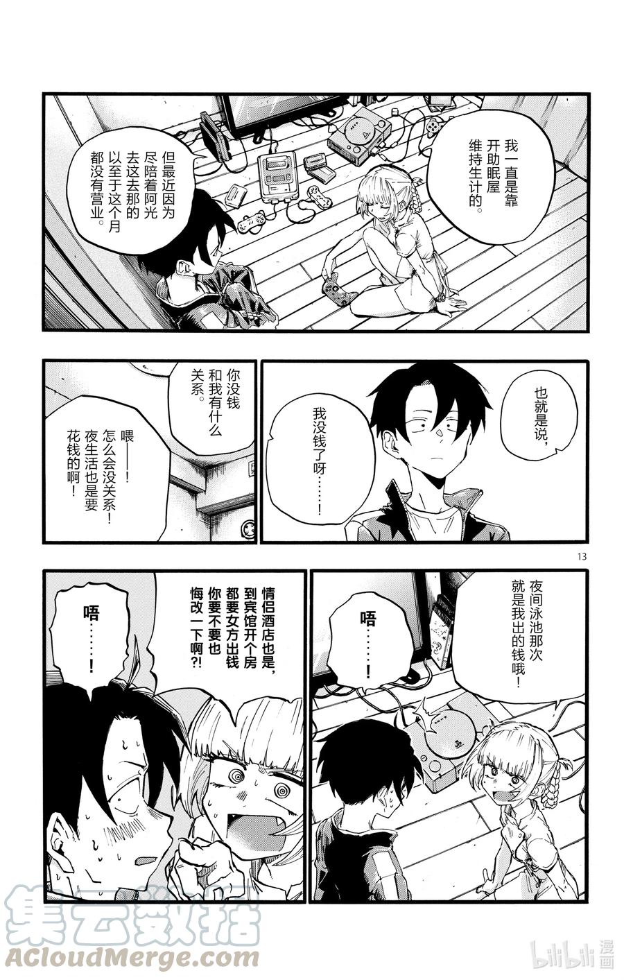 16 公司里的酒会真的是烦死人了。12