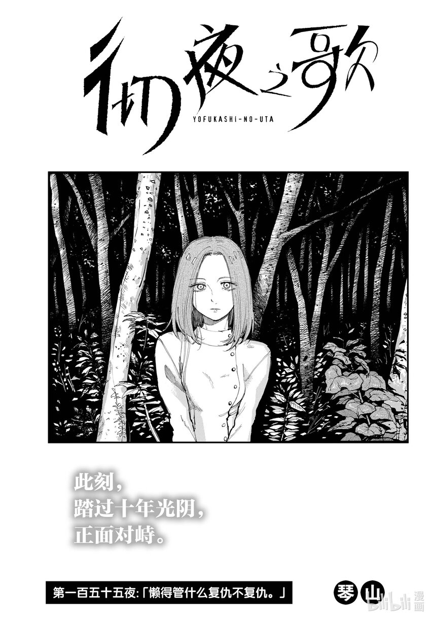 155 懒得管什么复仇不复仇2