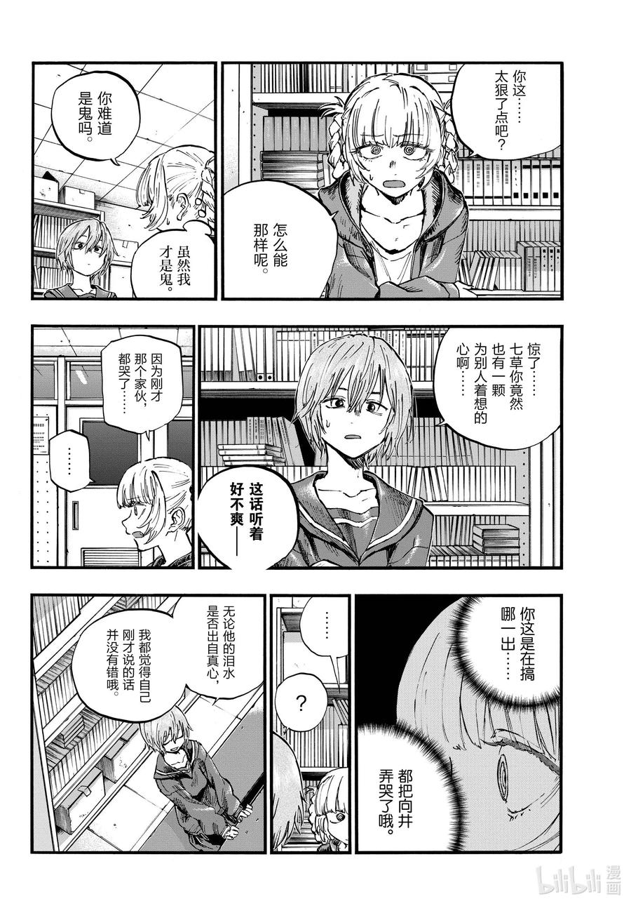 76 因为七草同学你太笨了9