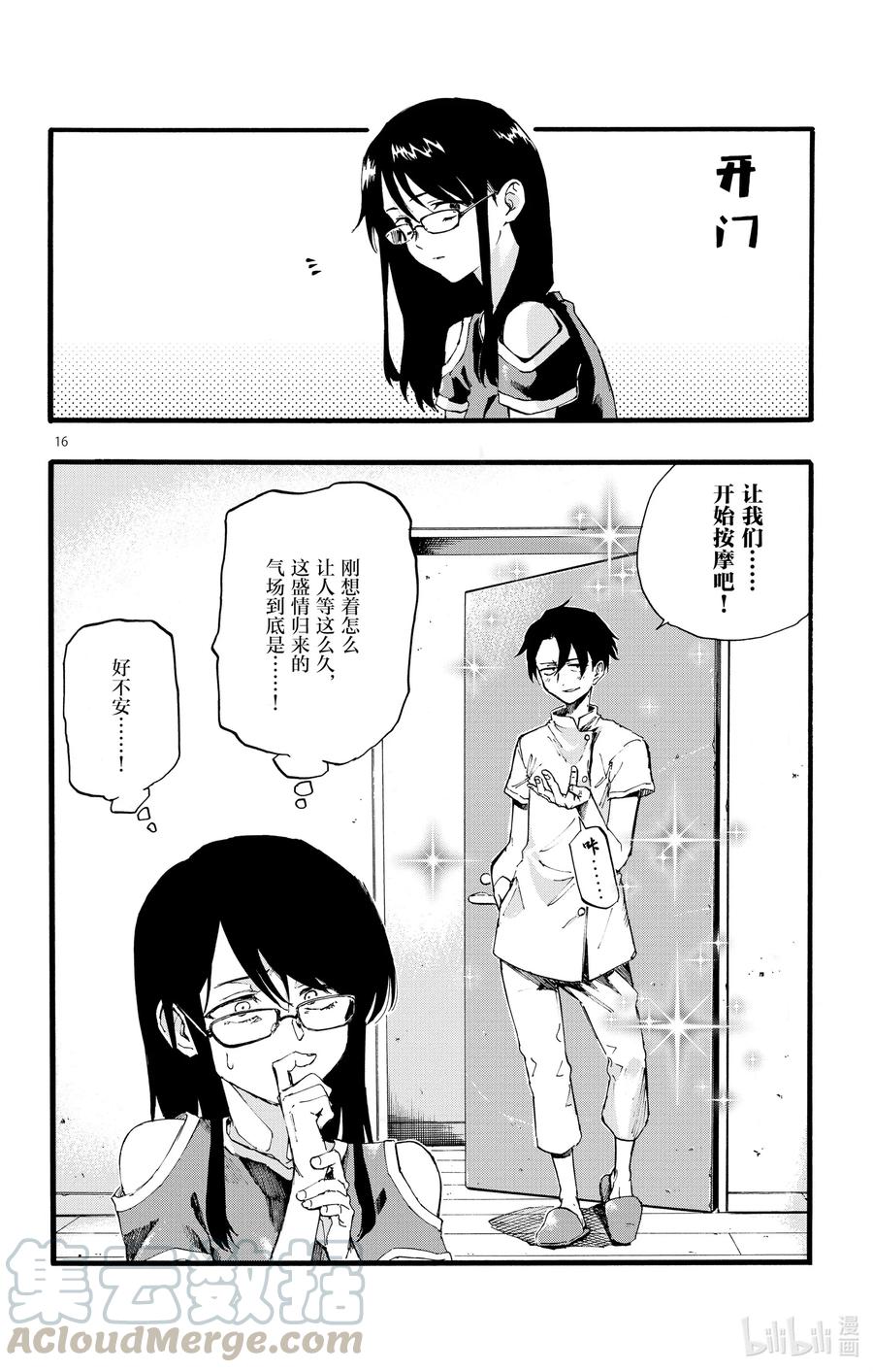 16 公司里的酒会真的是烦死人了。15