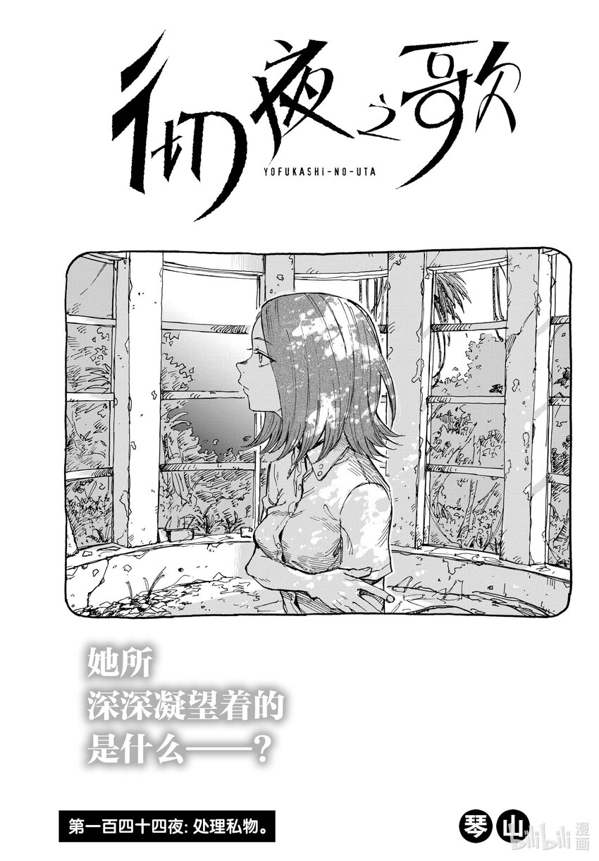 144 处理私物2