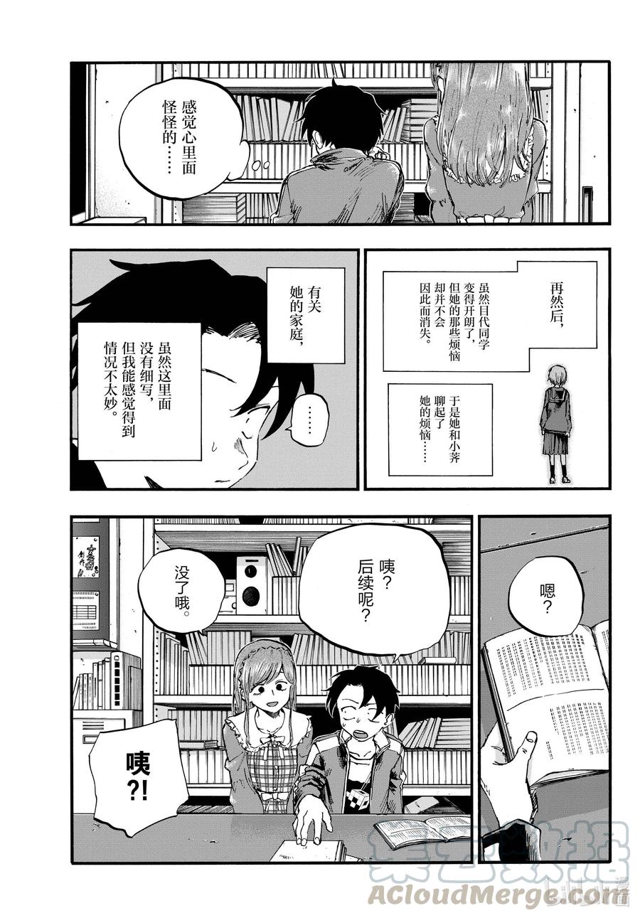 74 早上好啊，学姐8