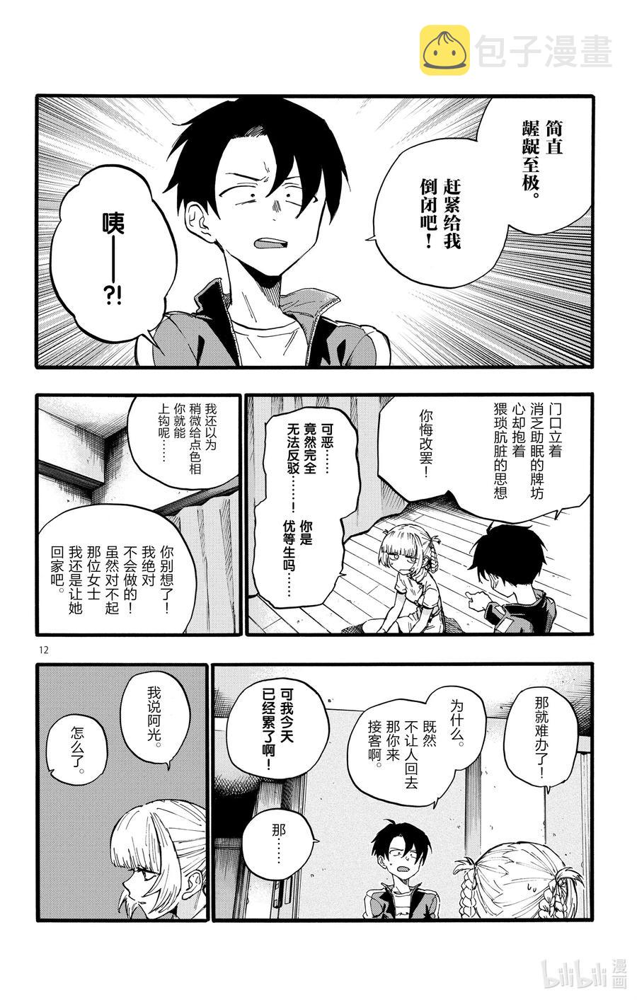 16 公司里的酒会真的是烦死人了。11