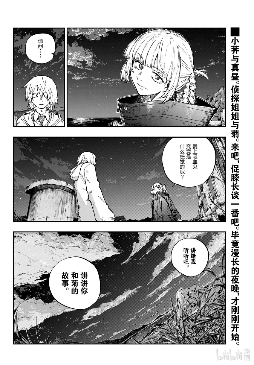 154 你和菊的故事15