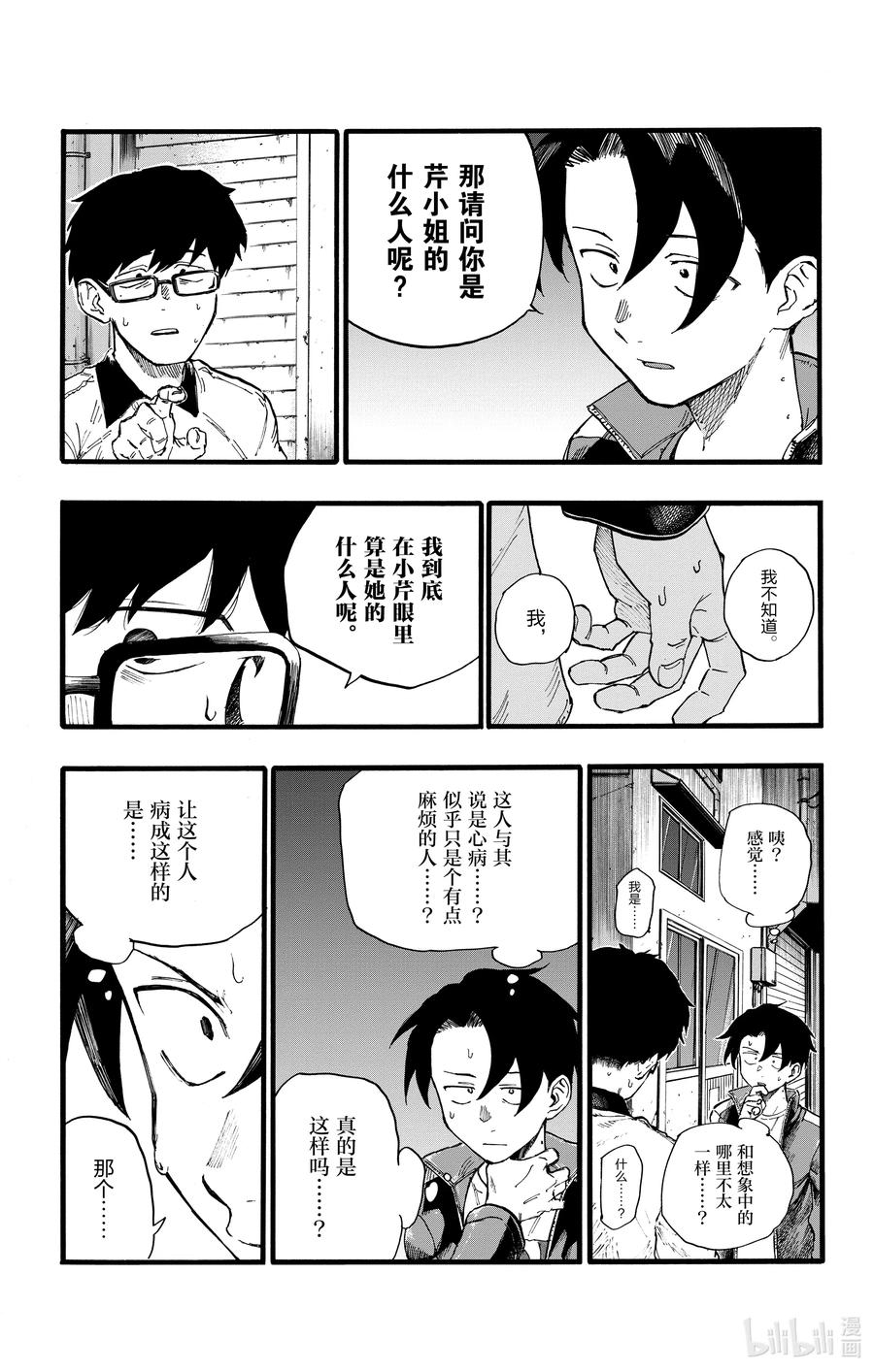 27 请问你是芹小姐的什么人？14