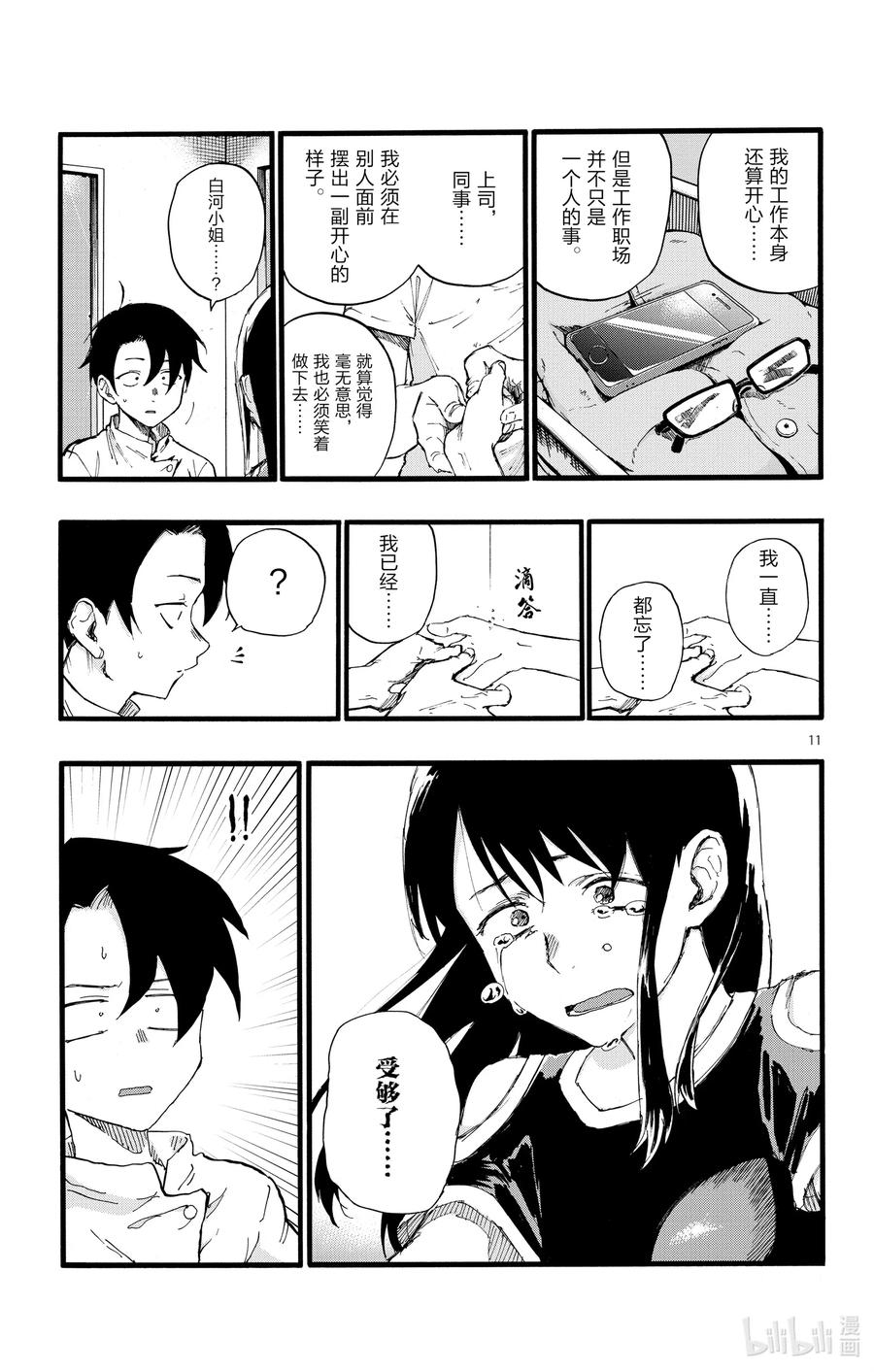 17 我要让你继续待在夜晚。10