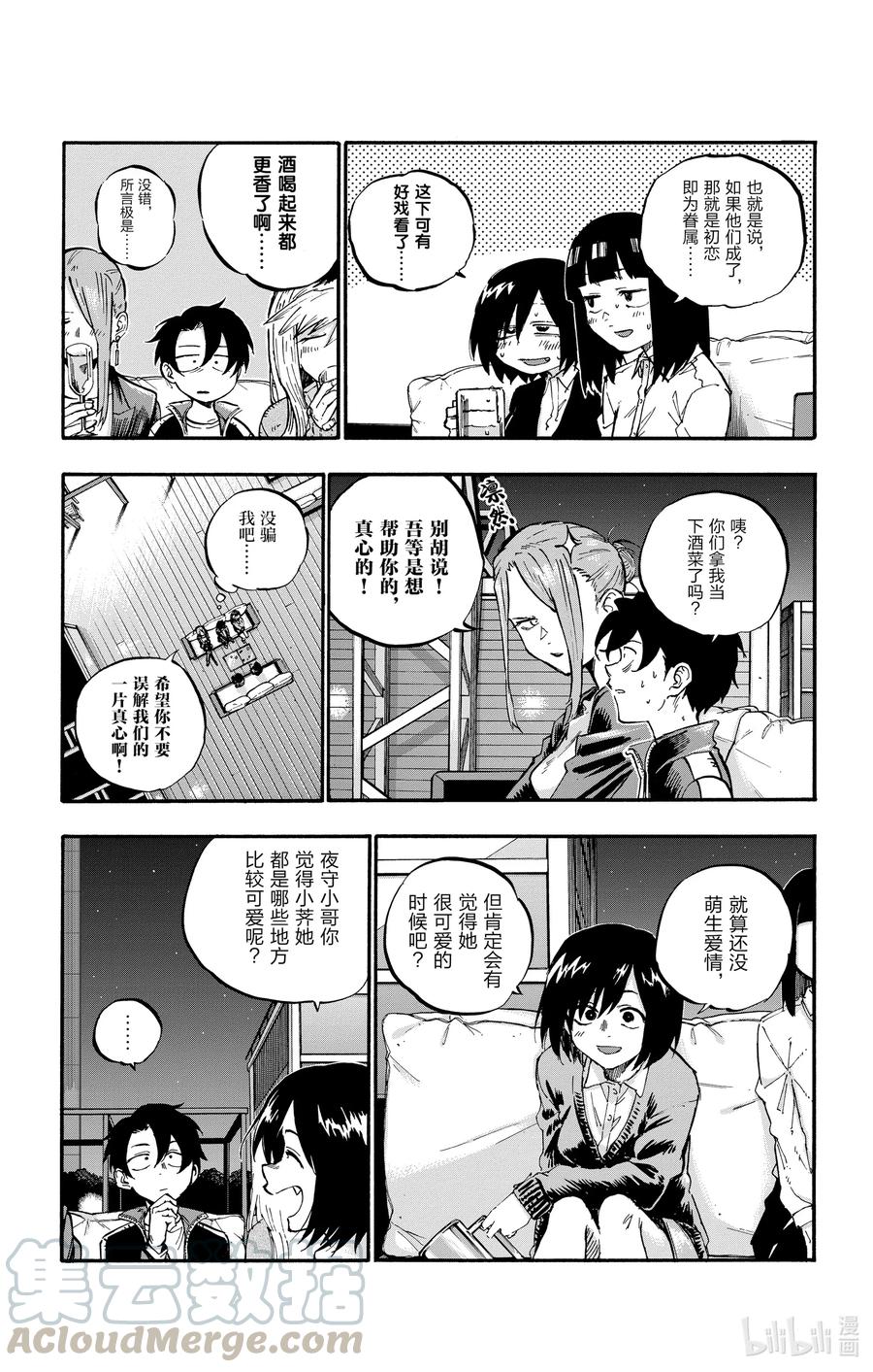 53 好想听哦……初中生的恋爱故事……6