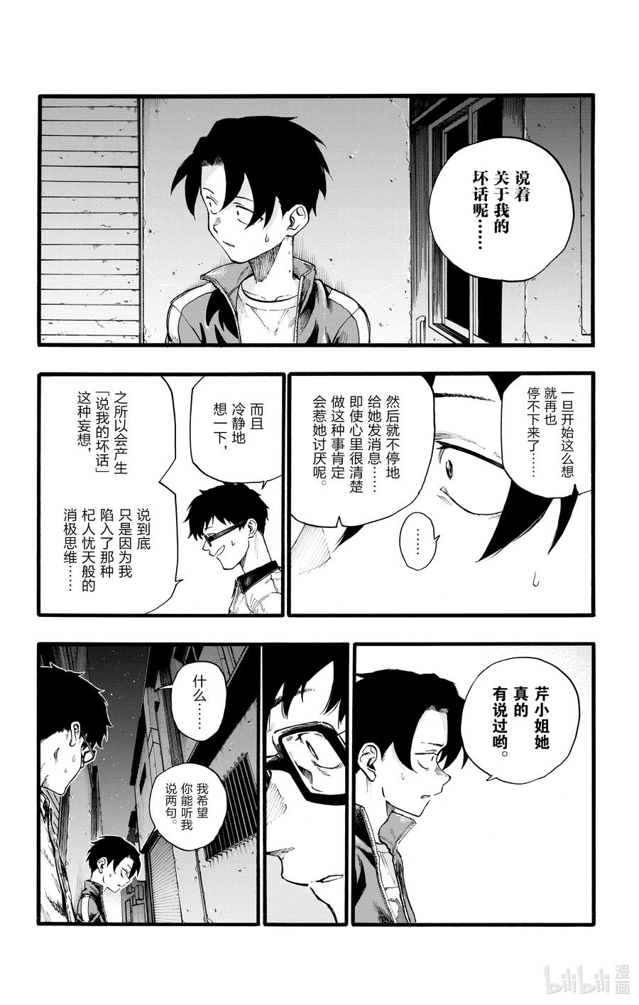 28 有一句话叫做恋爱是盲目的。7