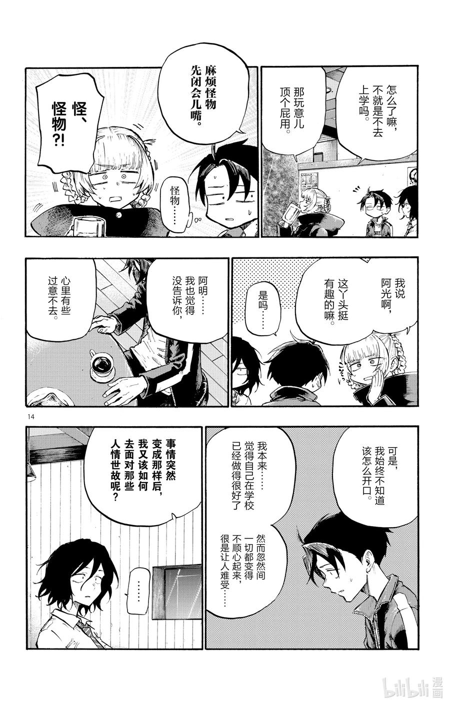 7 你叫什么名字啊？13