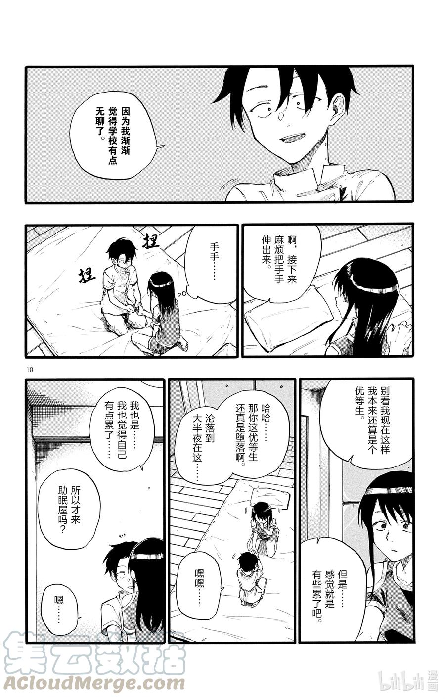 17 我要让你继续待在夜晚。9