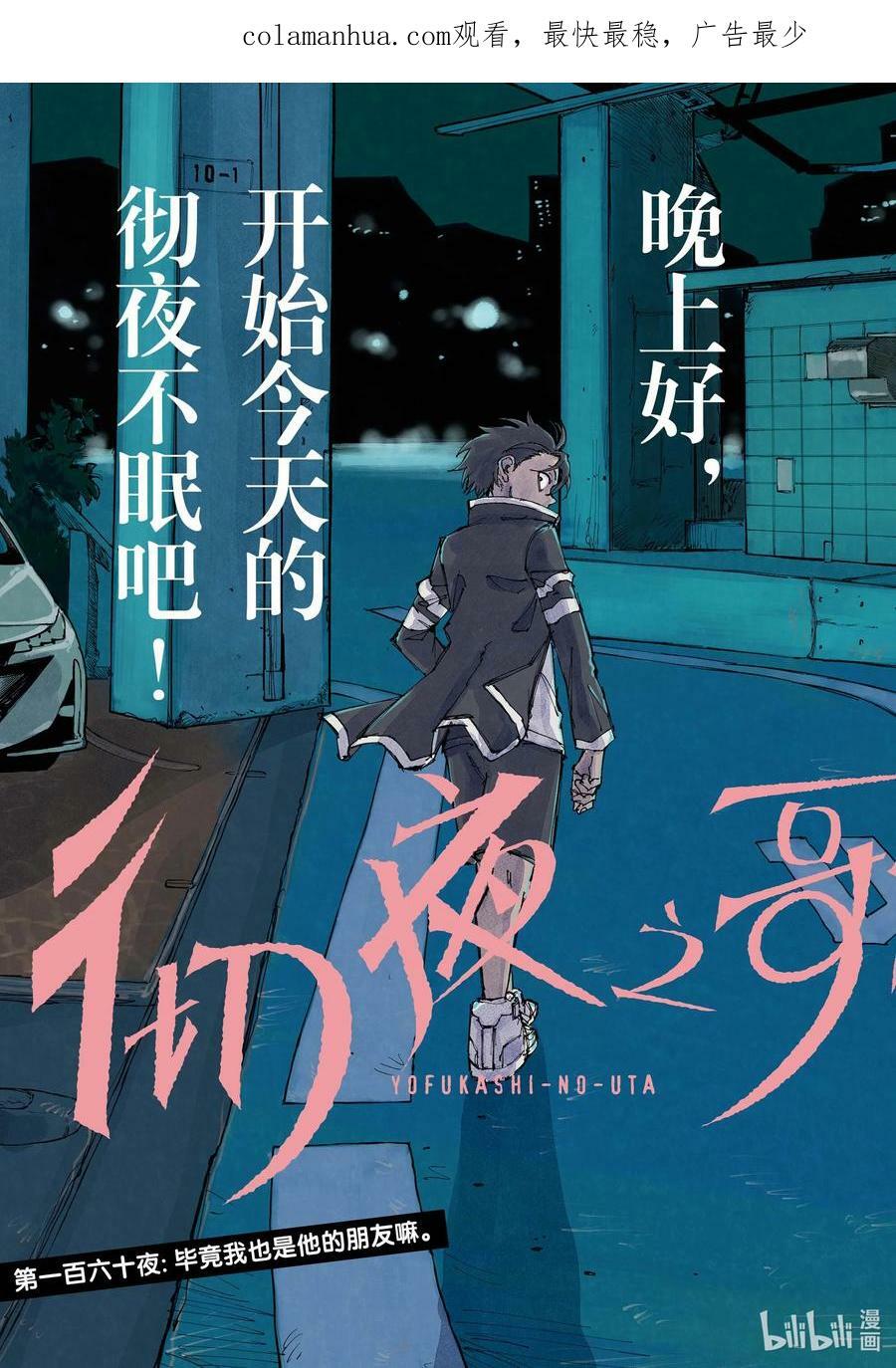 160 毕竟我也是他的朋友嘛。1