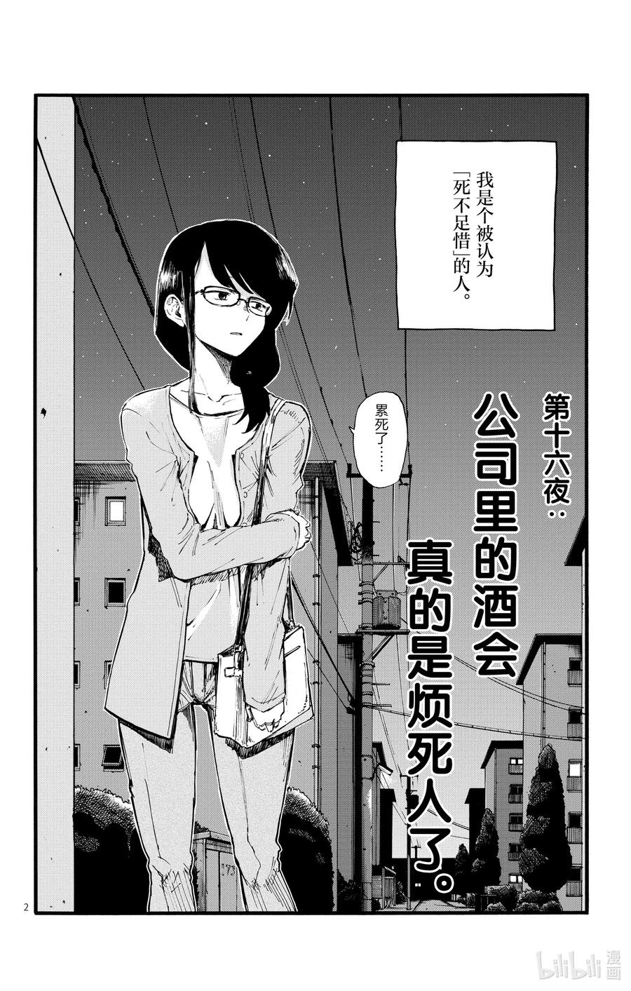 16 公司里的酒会真的是烦死人了。1