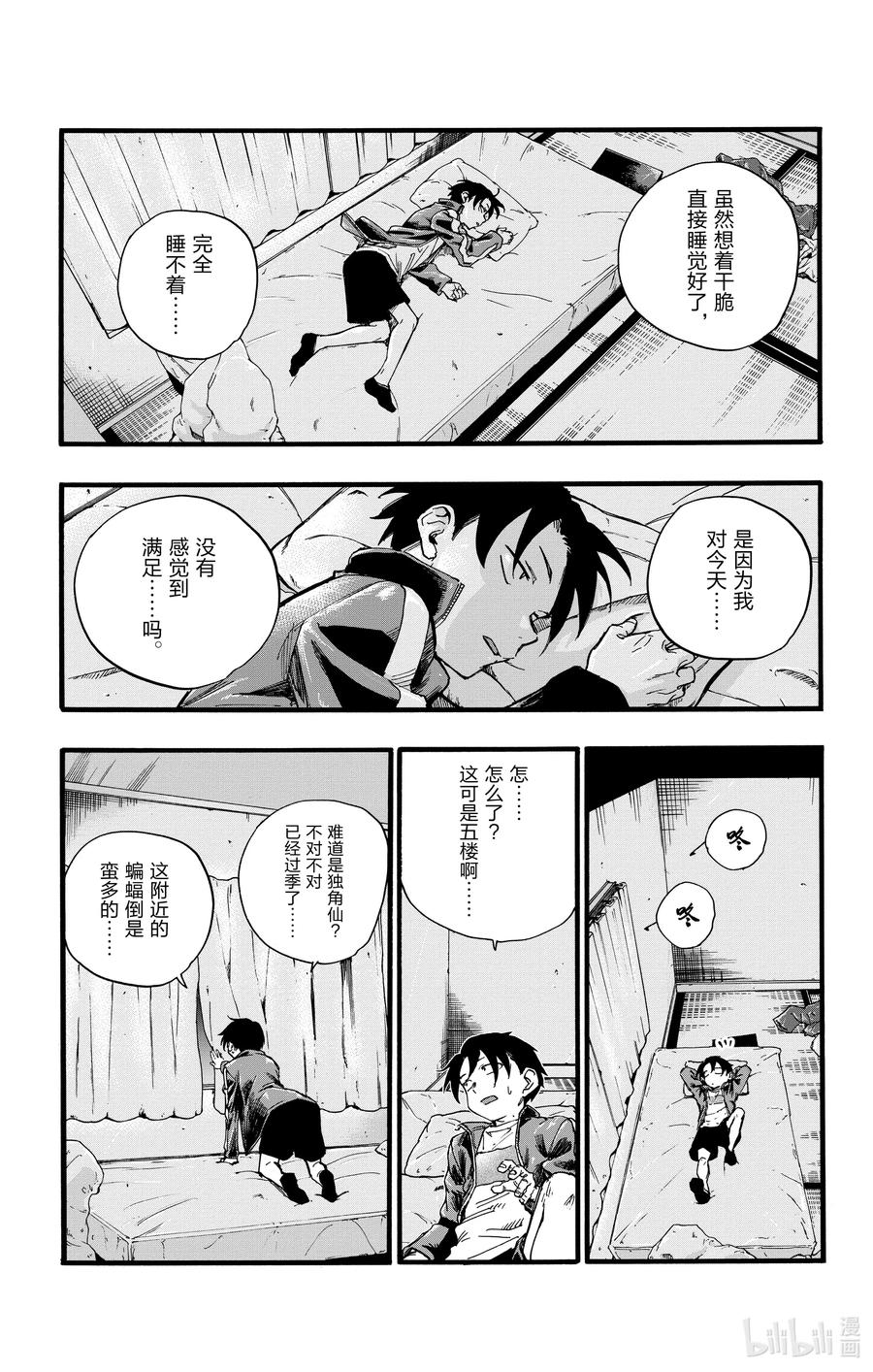 24 恋爱大师吸血鬼。14