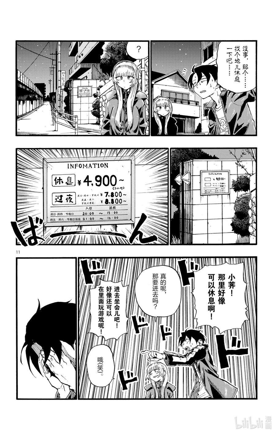 13 借问休憩何处有。11