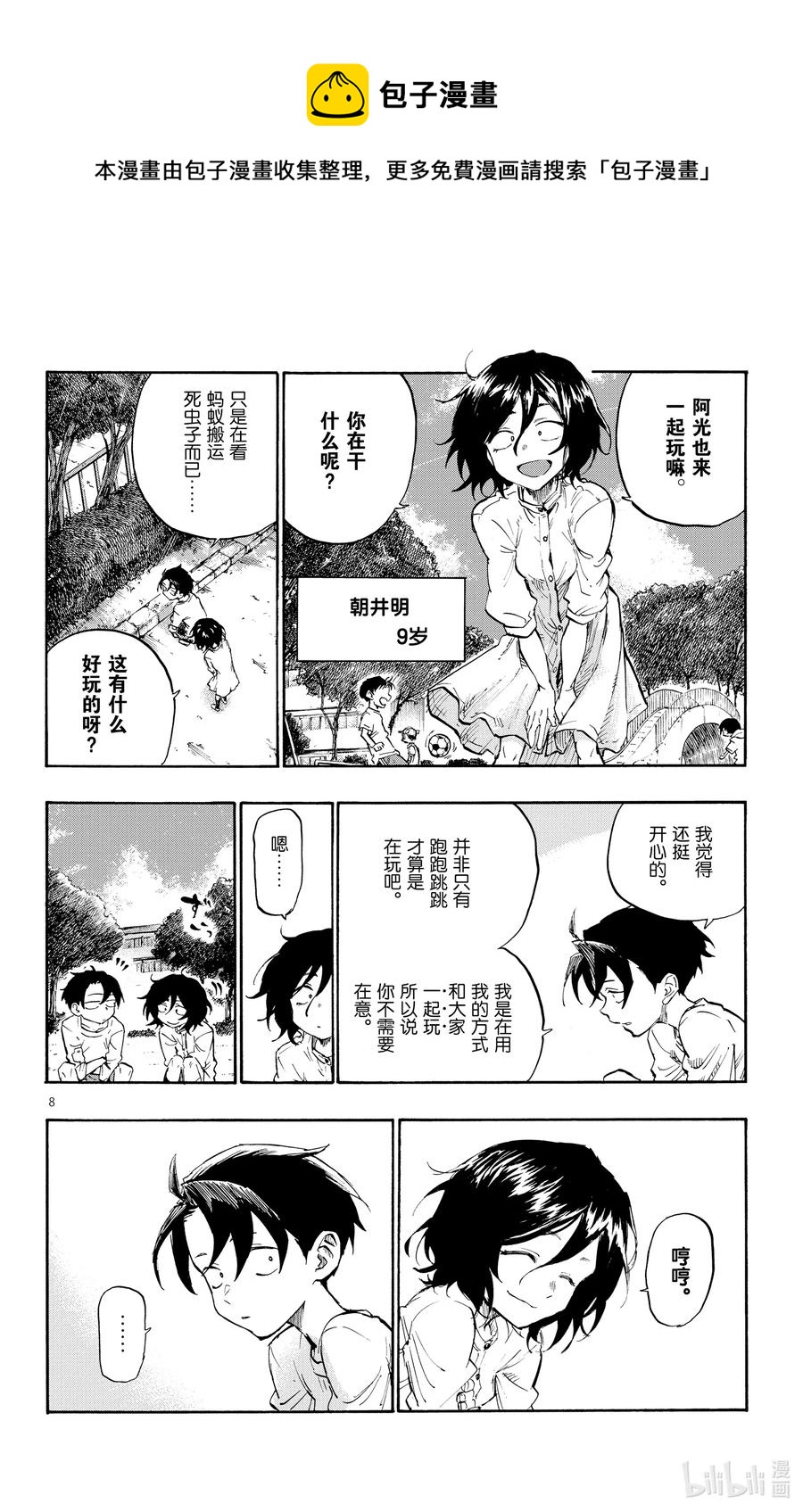 6 阿明。7