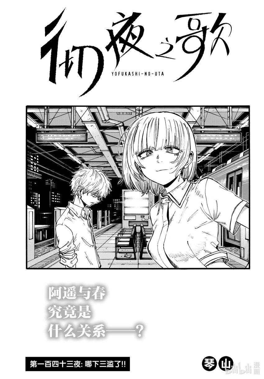 143 哪下三滥了!!2