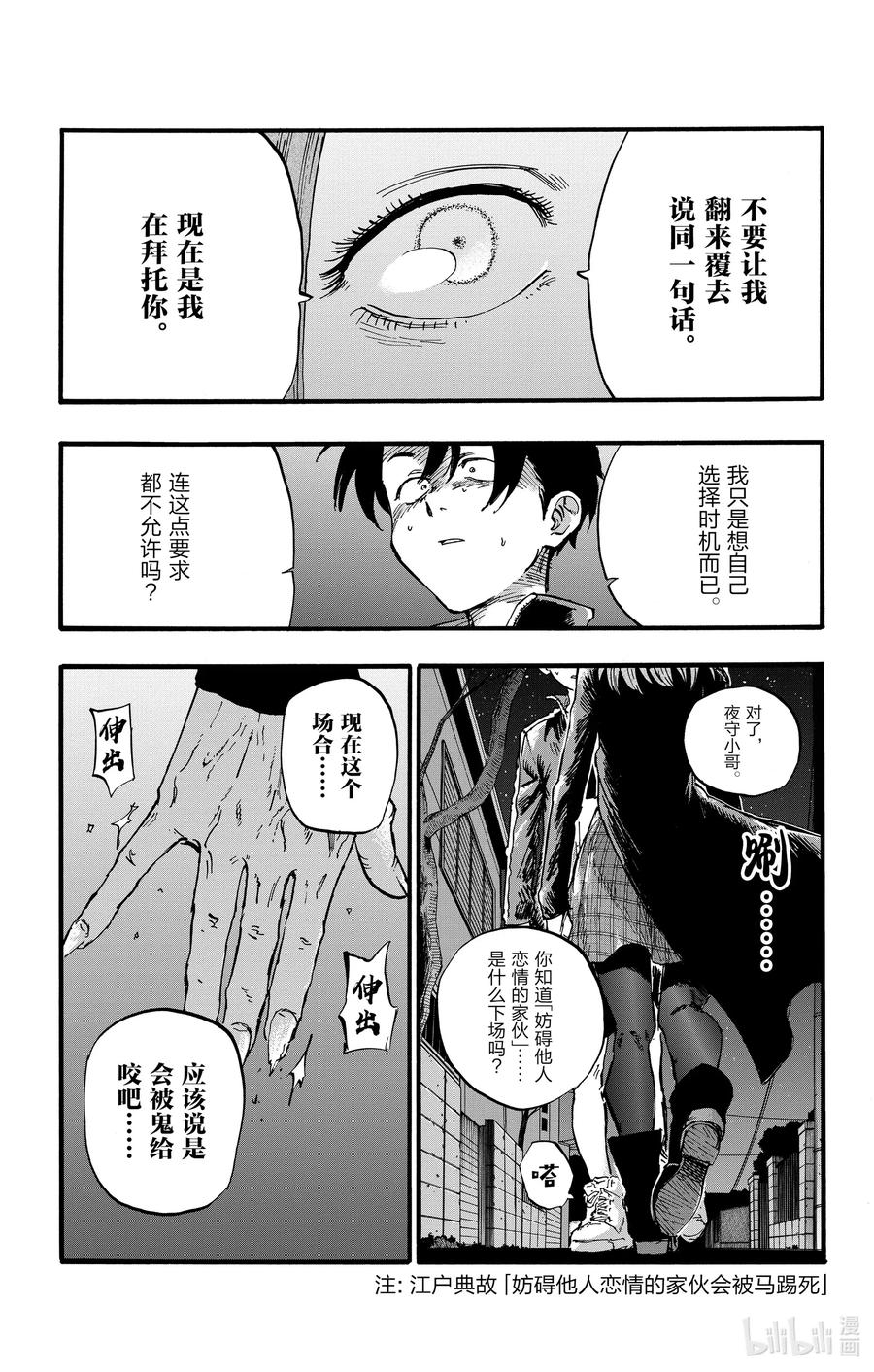 49 你没听见我的话吗？10