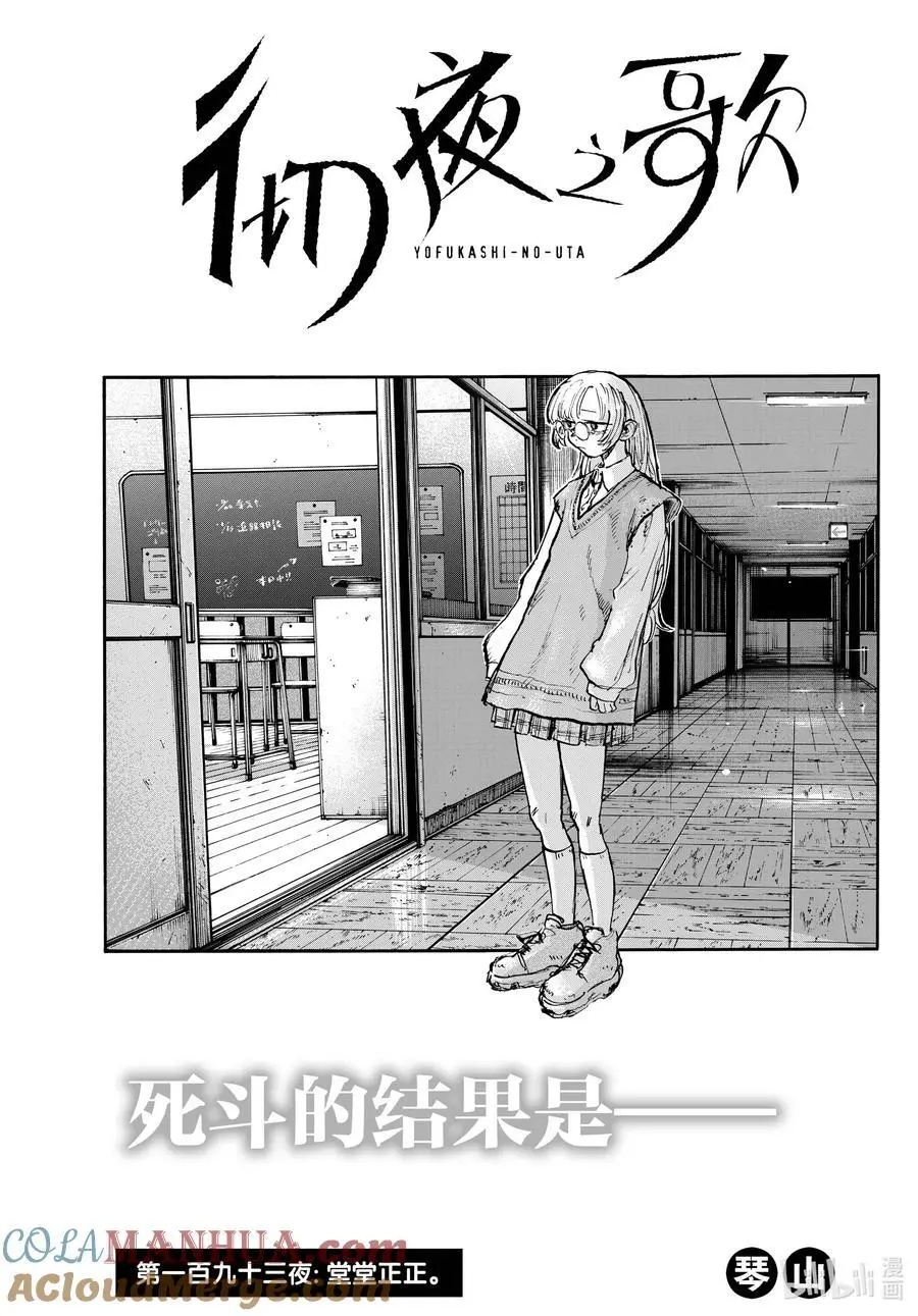 193 堂堂正正。2