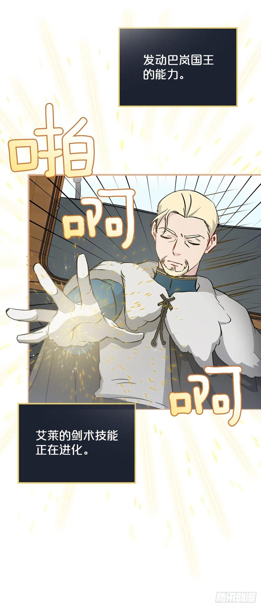 59.嘴硬的国王77