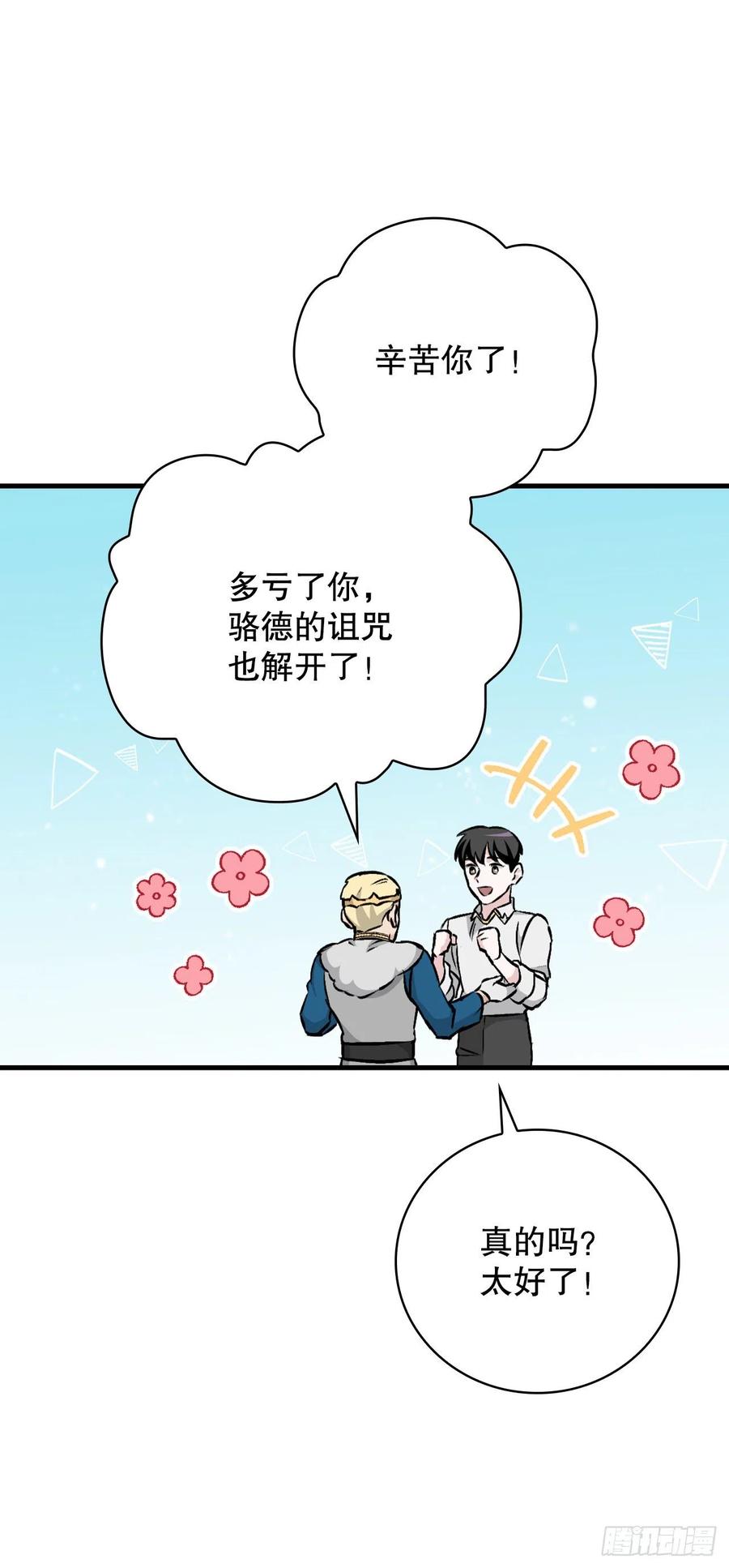 67.豆豆的装备13