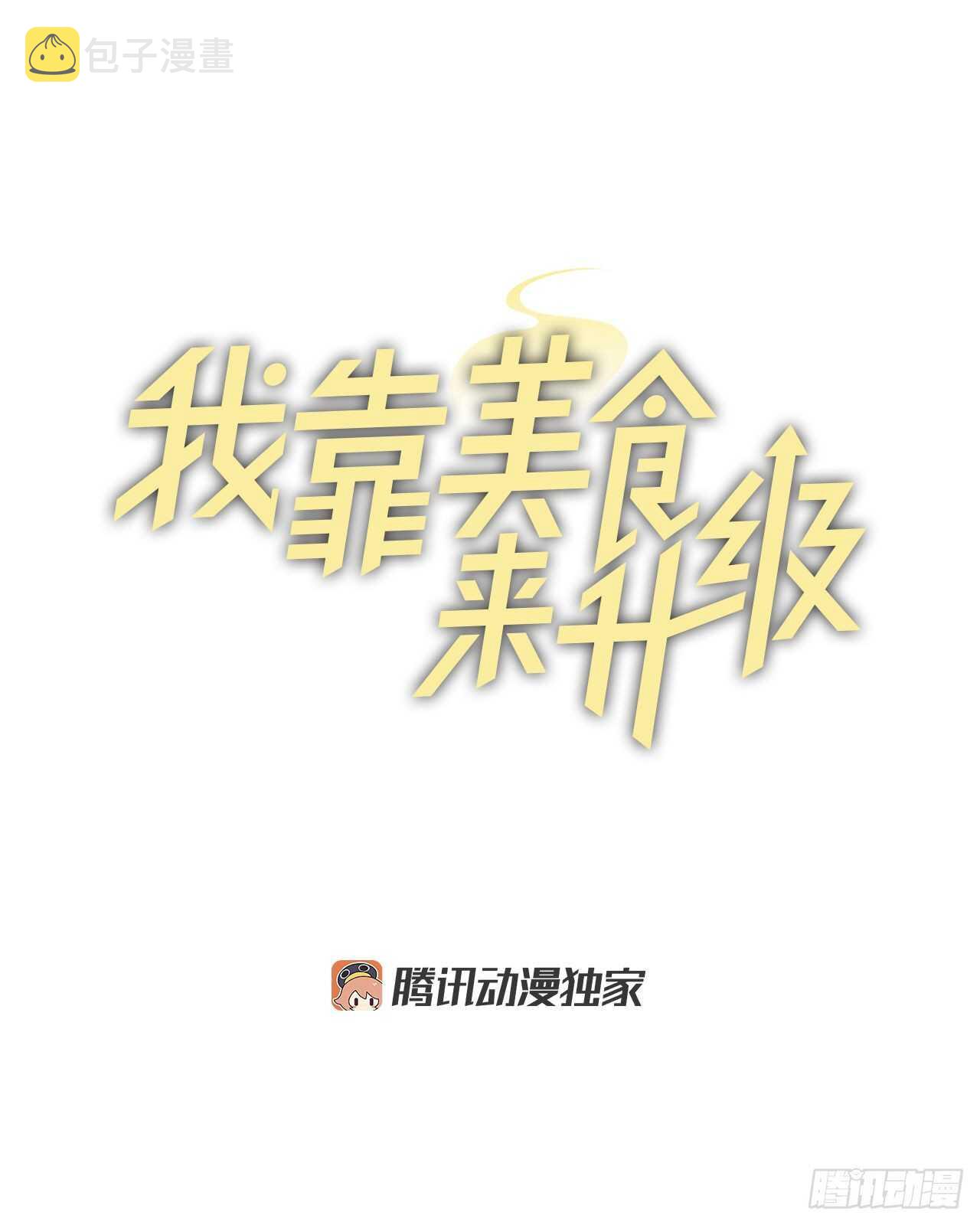 19.收获食材7