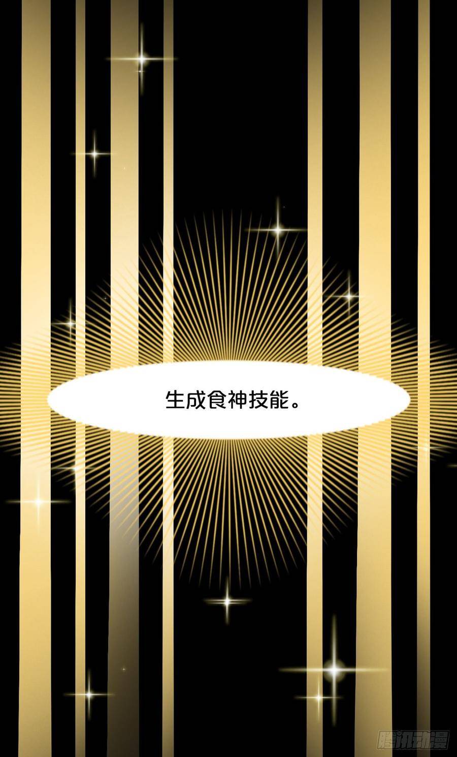 16.食神24