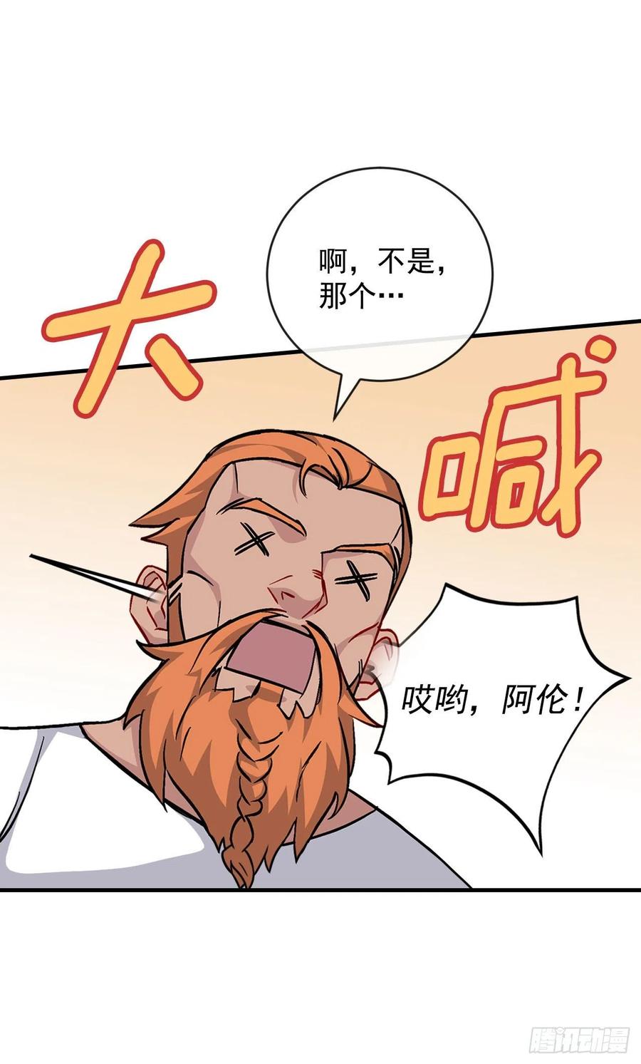 33.阿伦的苦衷83