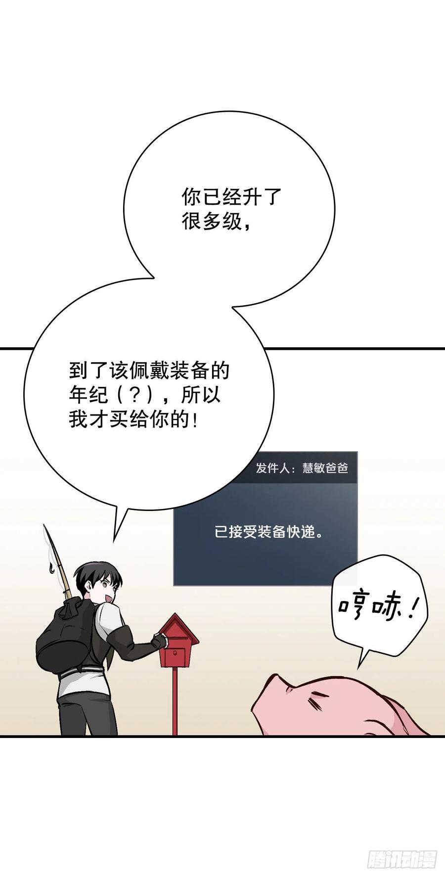 67.豆豆的装备71