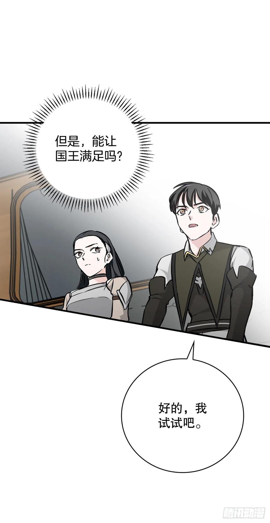 59.嘴硬的国王52