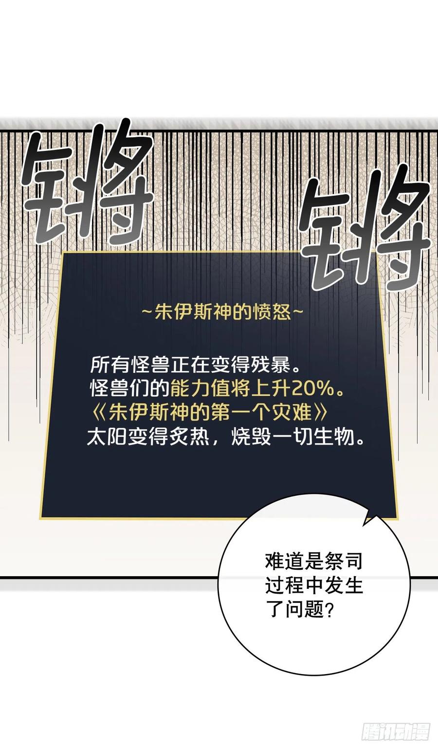 64.朱伊斯神的愤怒68