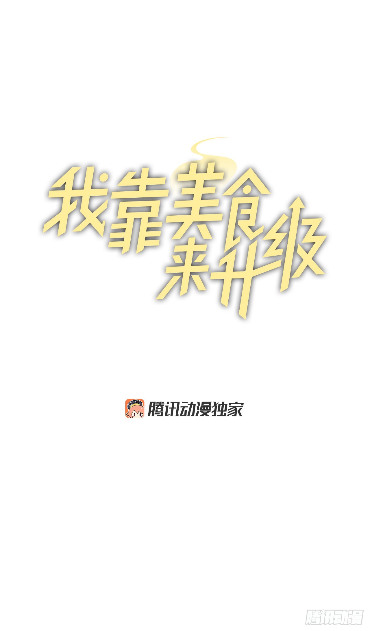 101.难道是我做错了什么？8