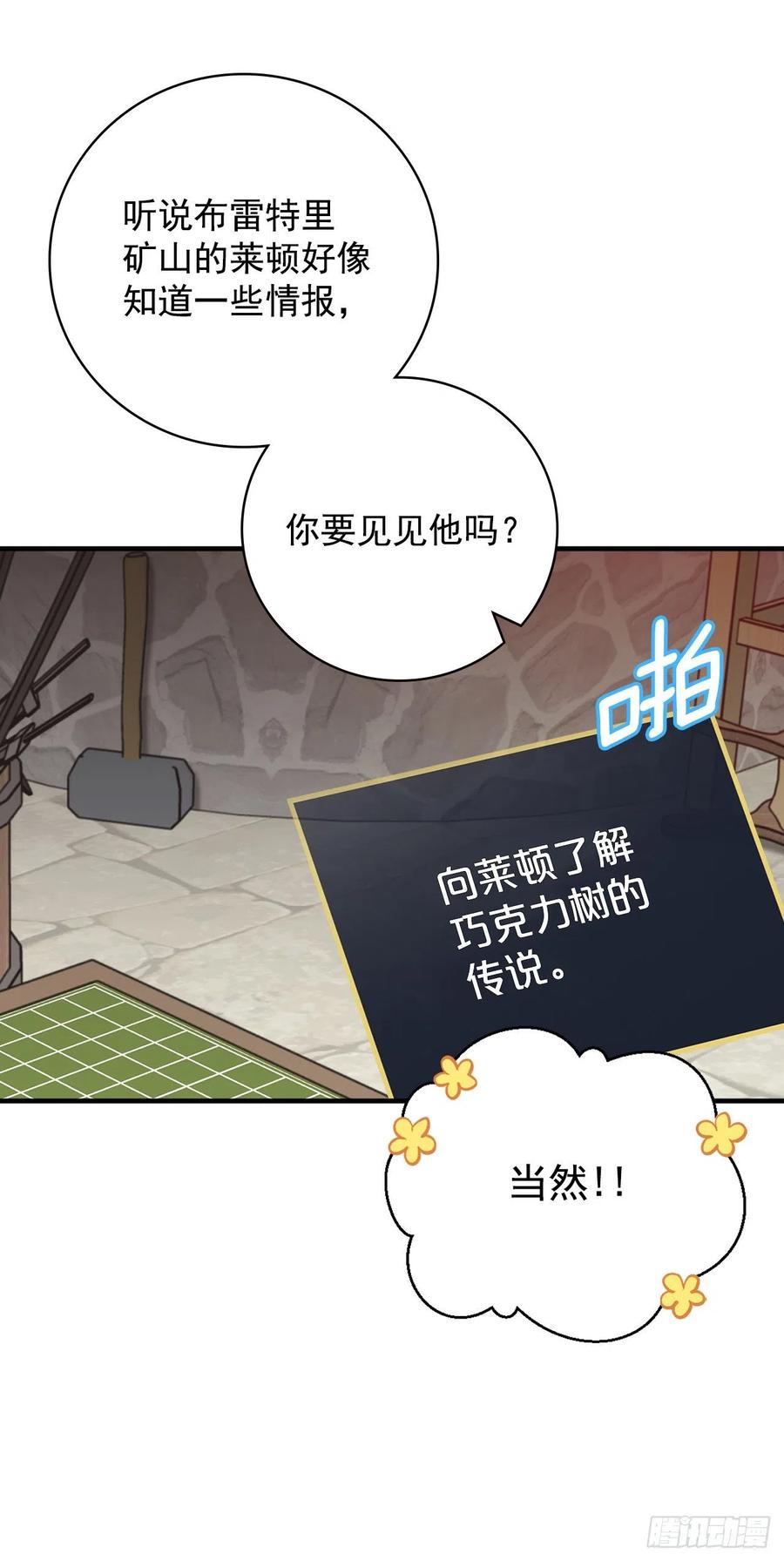 36.巧克力树的传说11