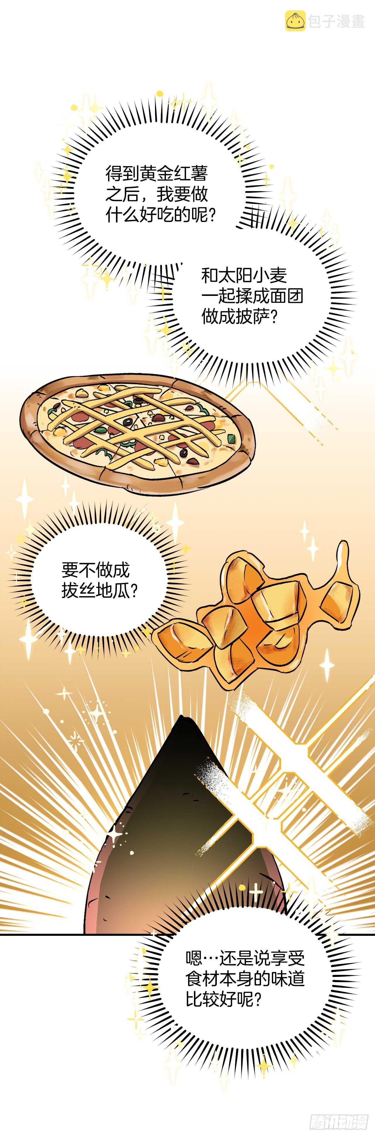 22.红薯怪31