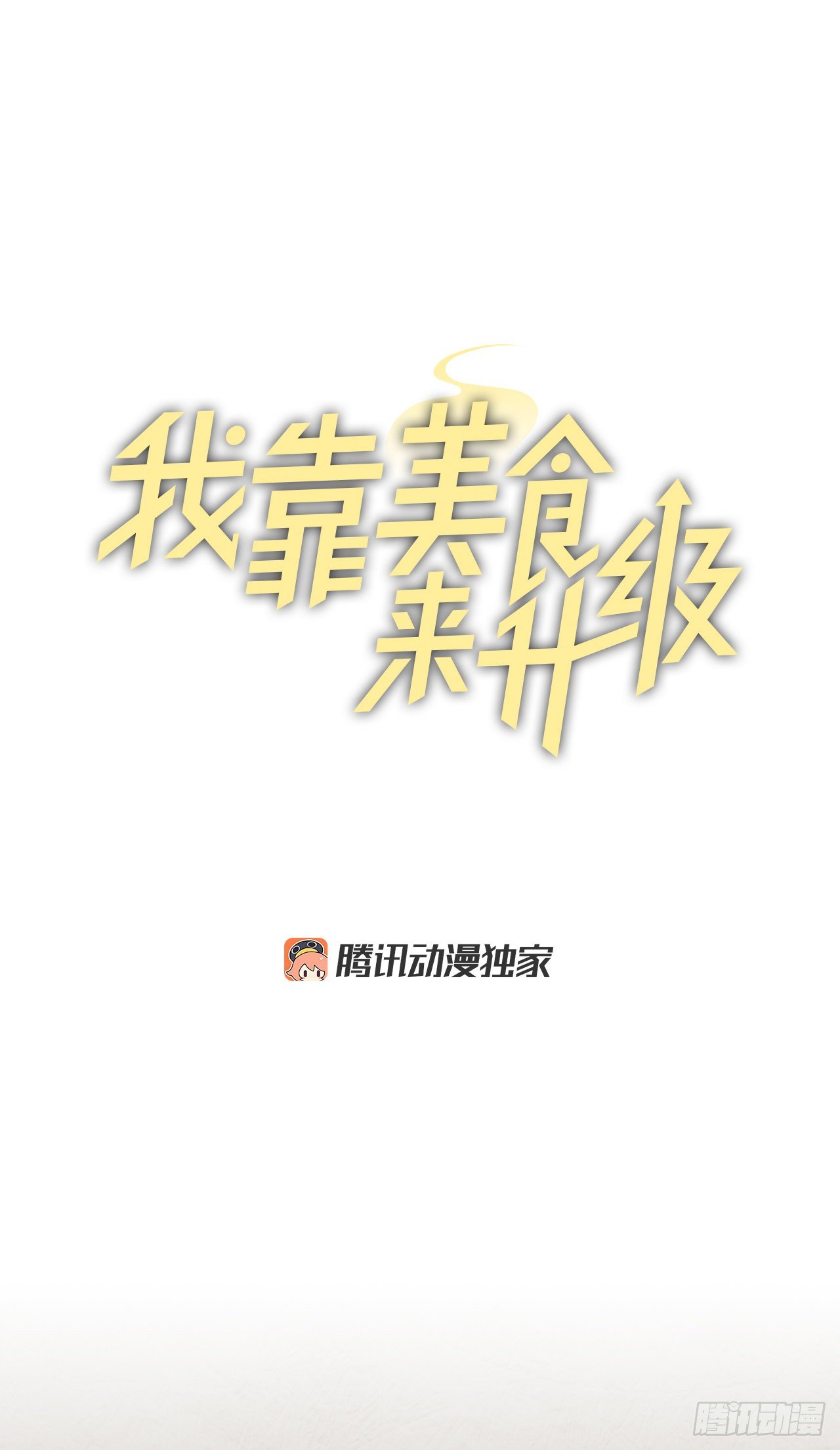 91.等待夸赞20