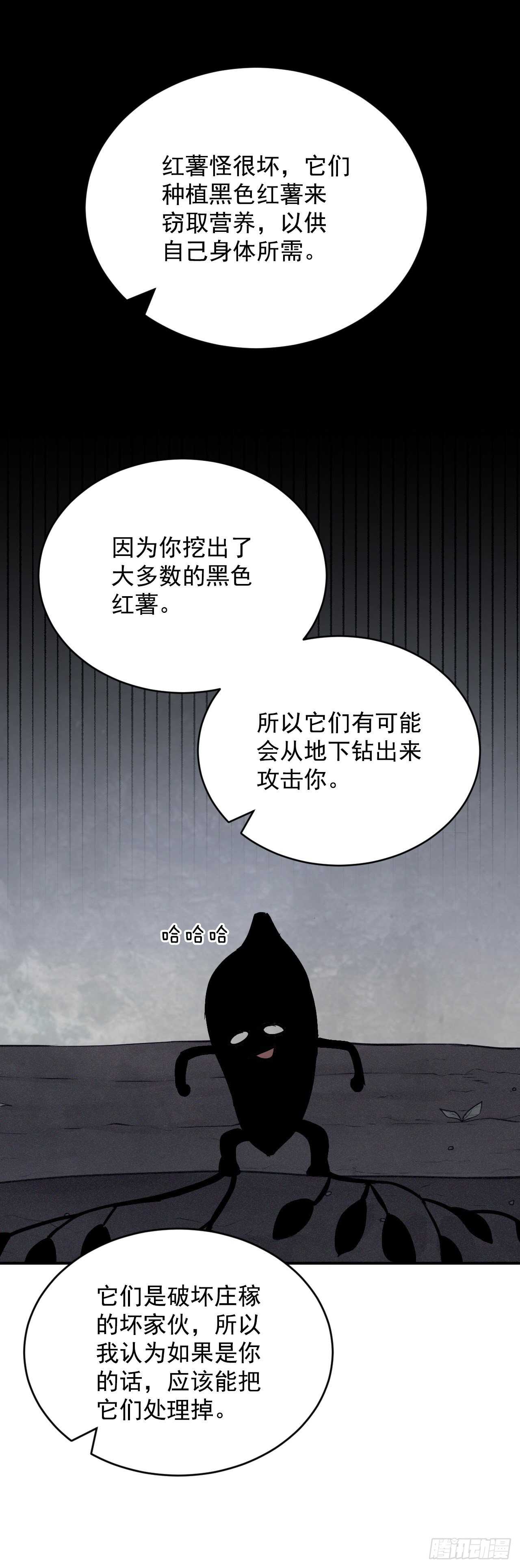 22.红薯怪8