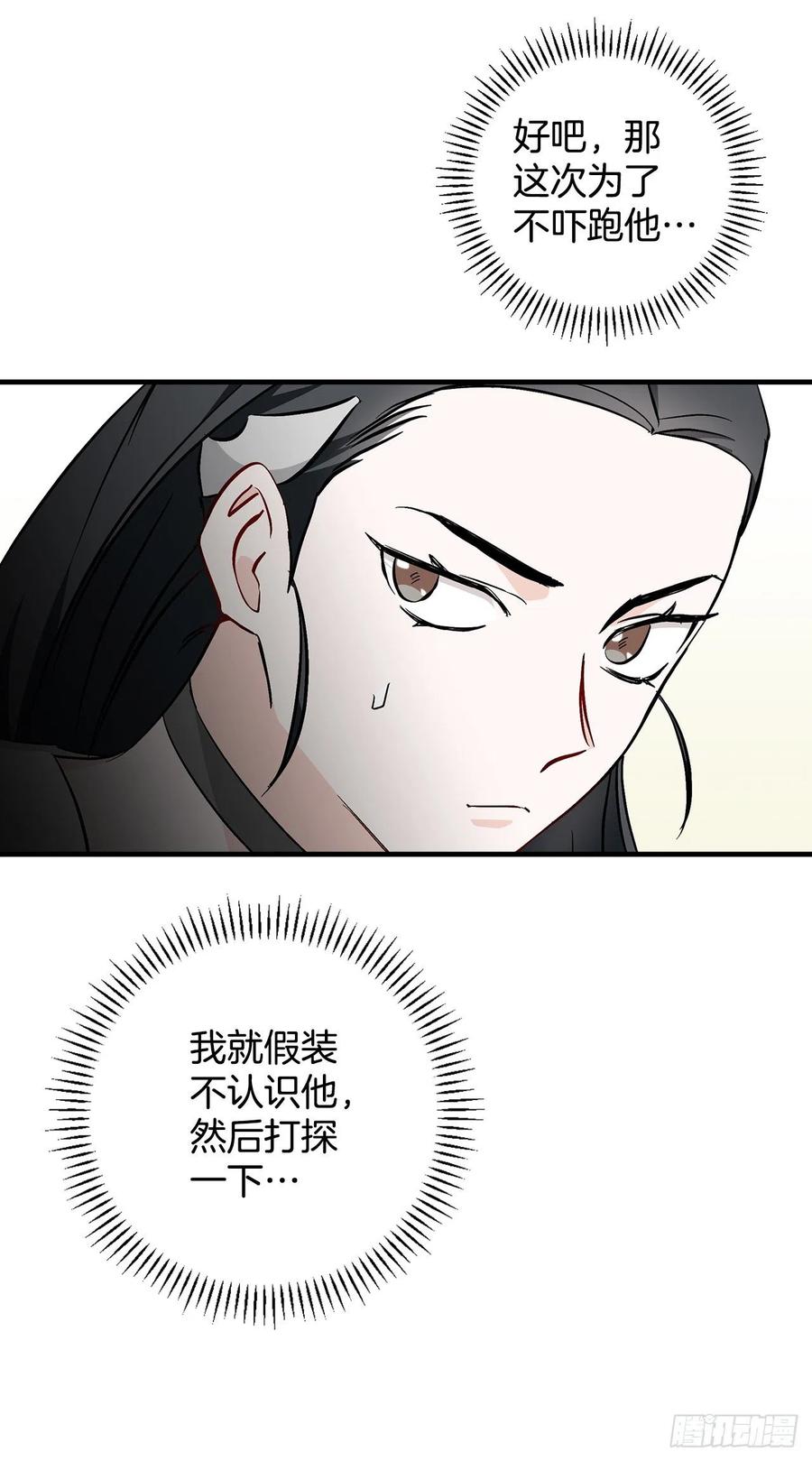 57.居然认不出我？26