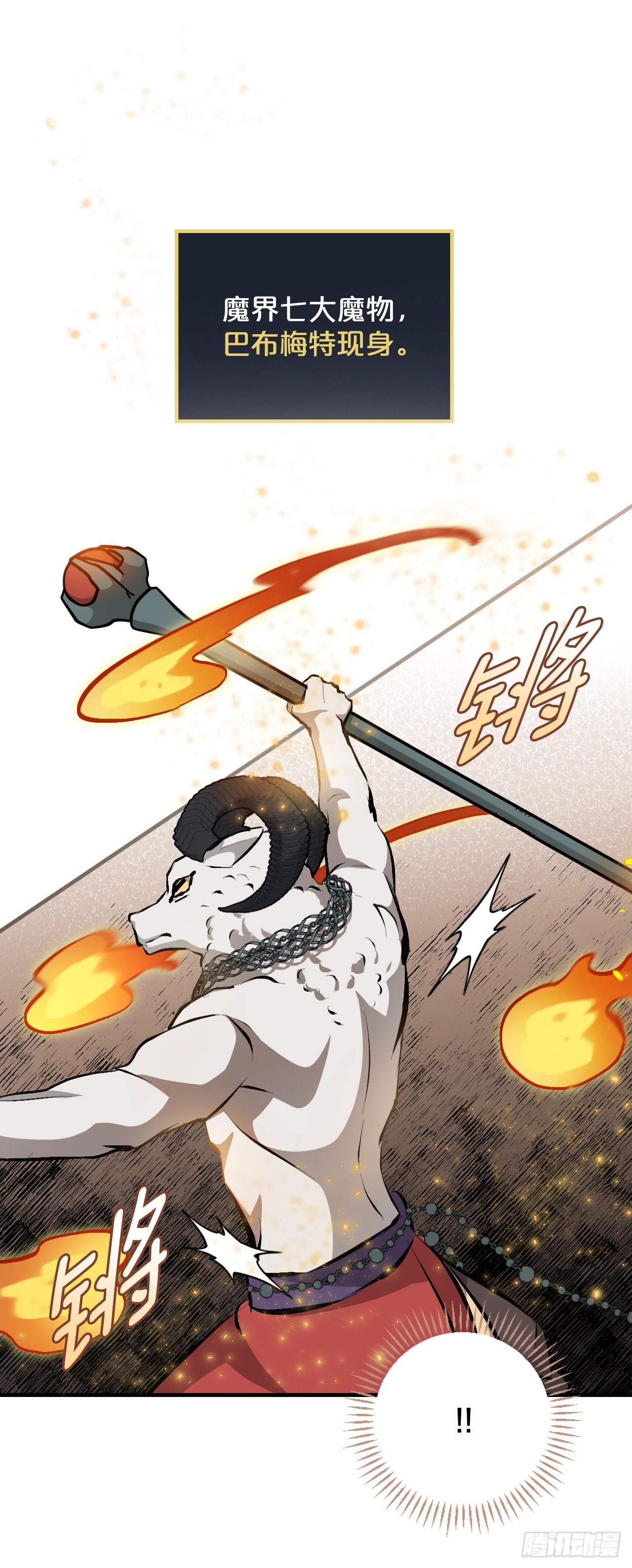 87.魔物现身57